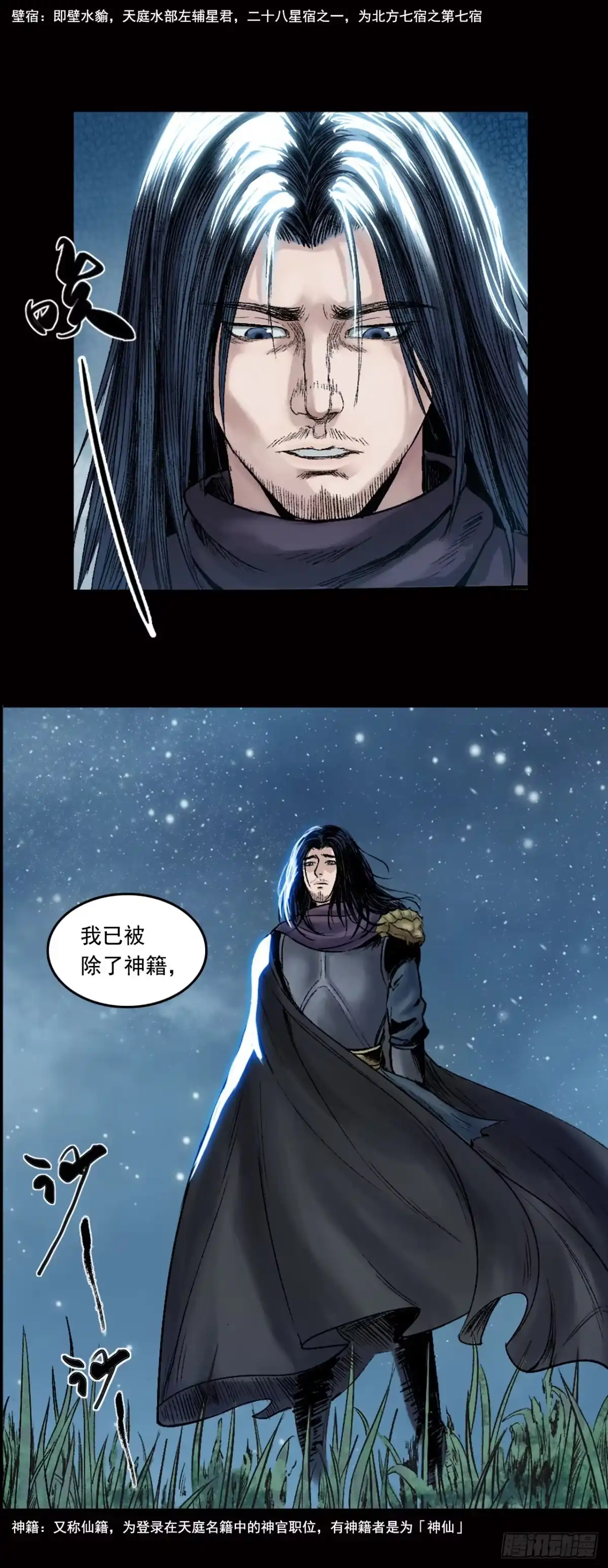 《三界志·神魔录》神秘人（六） 第18页