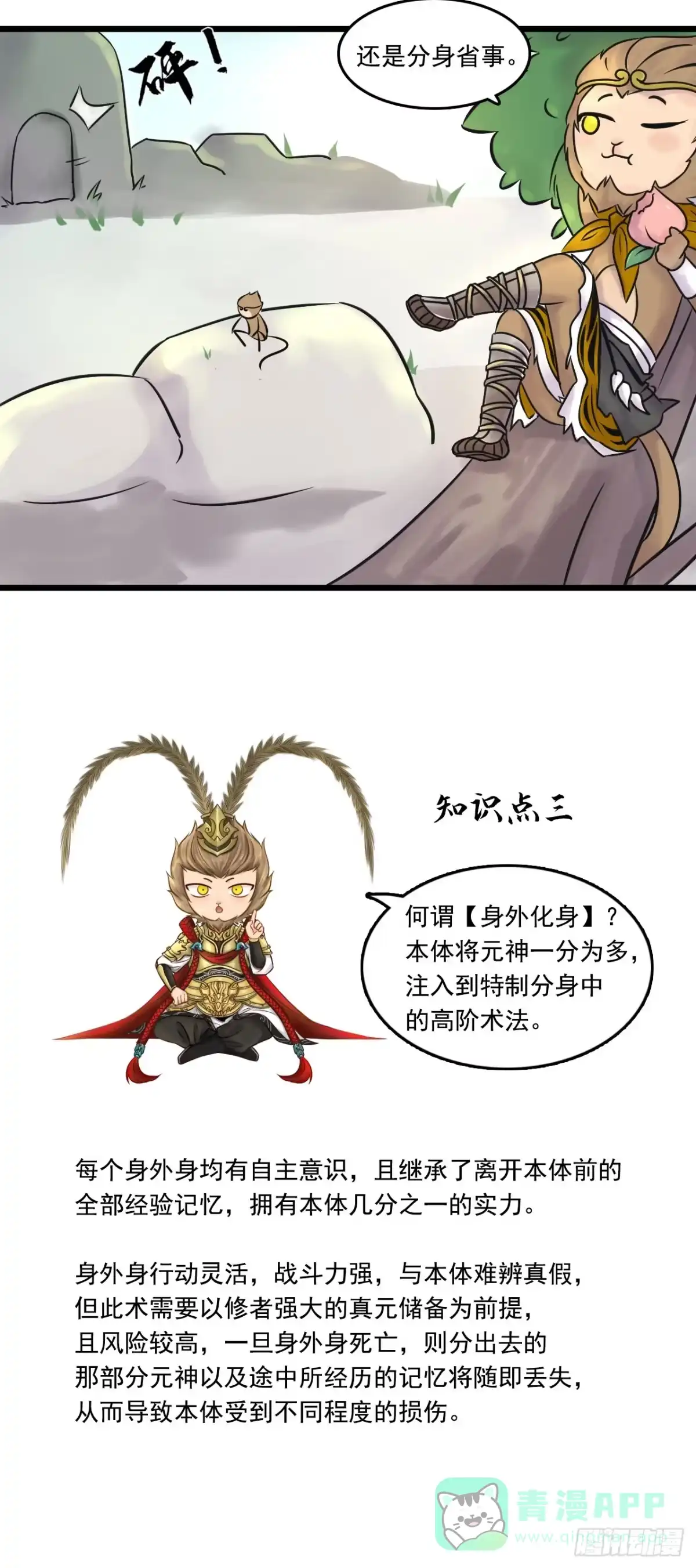 《三界志·神魔录》神秘人（六） 第26页