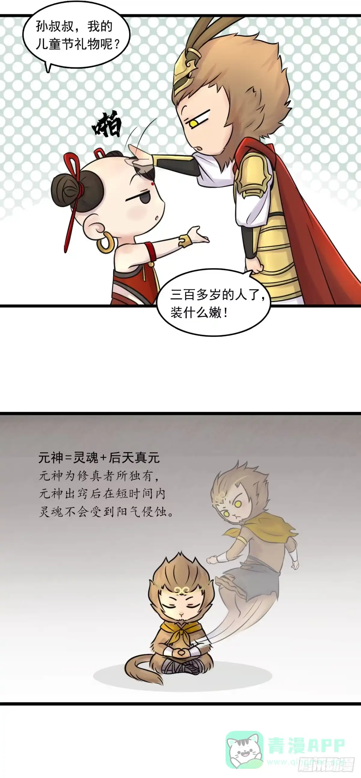 《三界志·神魔录》神秘人（六） 第31页