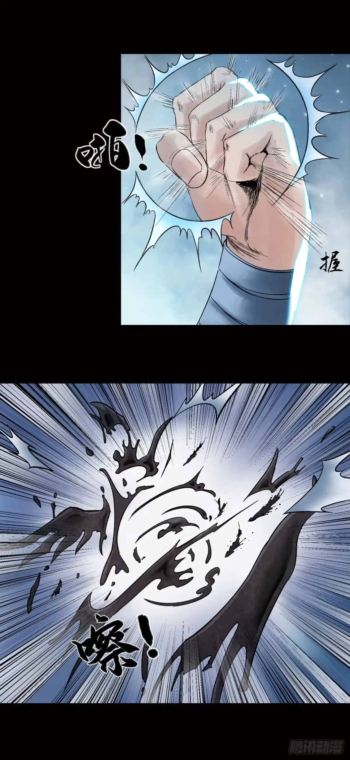 《三界志·神魔录》神秘人（六） 第7页