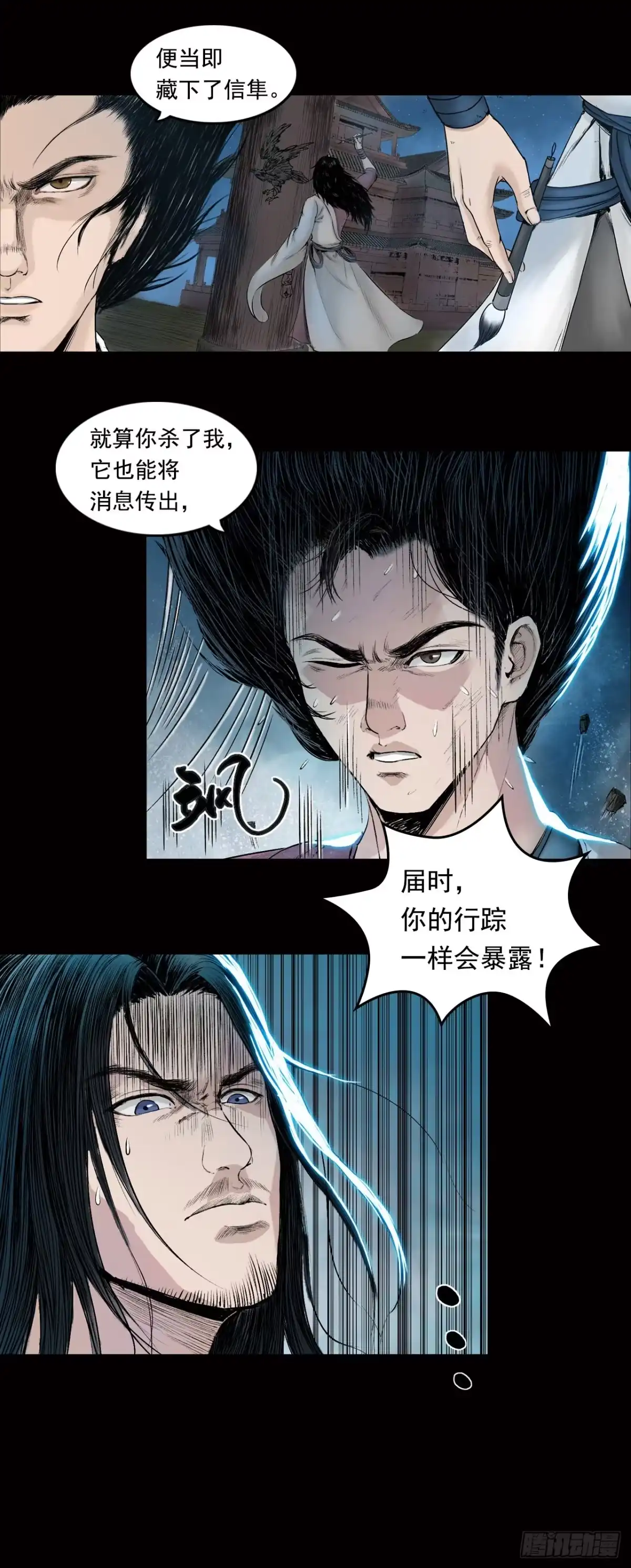 《三界志·神魔录》神秘人（六） 第3页