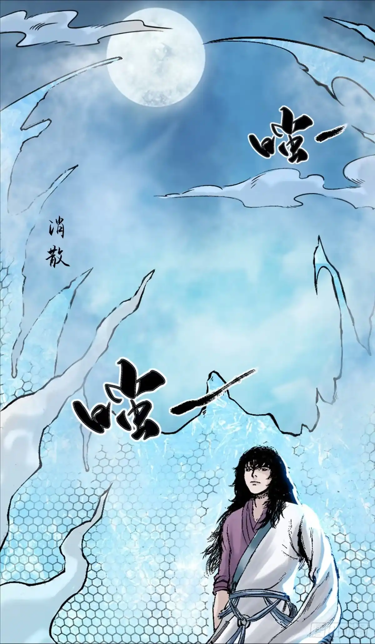《三界志·神魔录》神秘人（六） 第10页