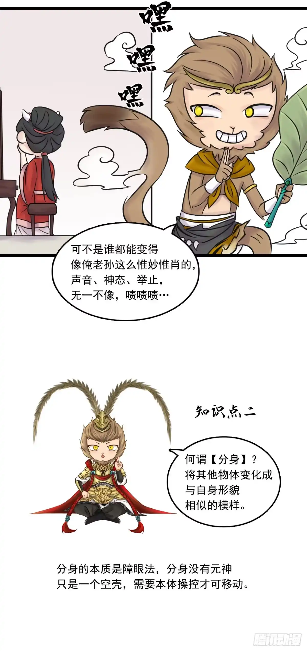 《三界志·神魔录》神秘人（六） 第24页