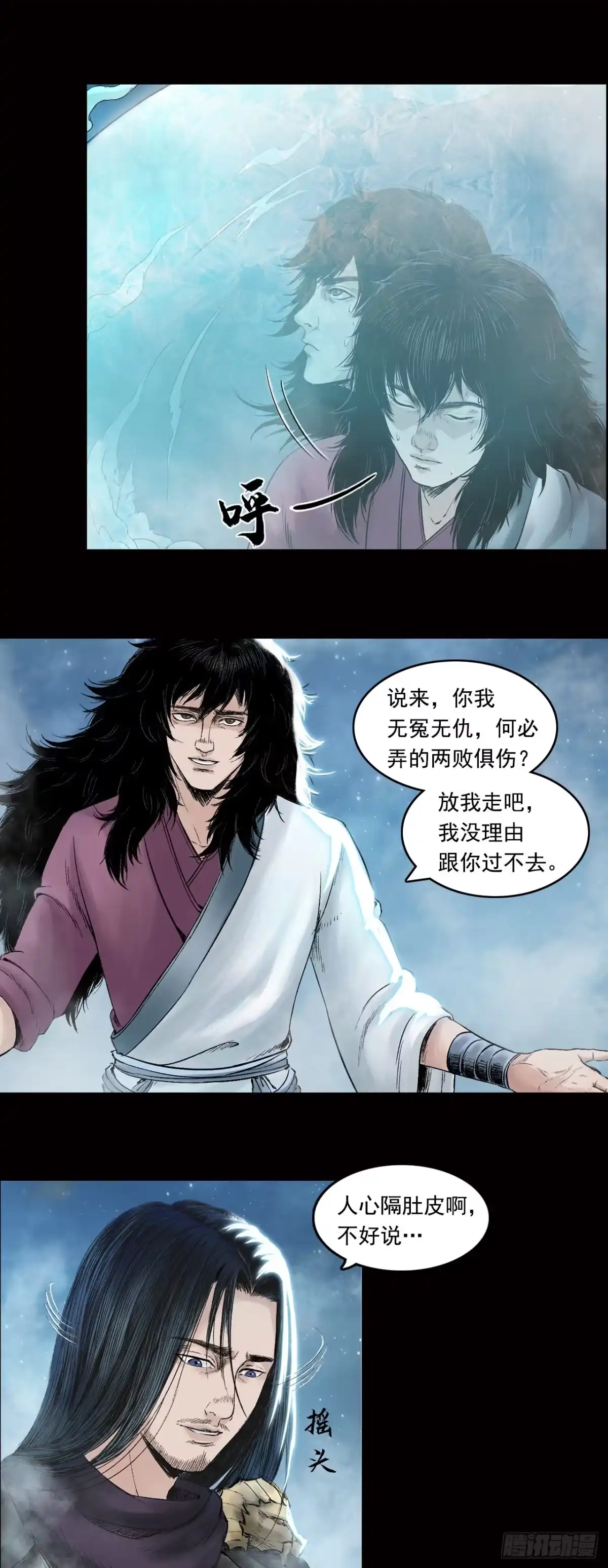 《三界志·神魔录》神秘人（六） 第5页