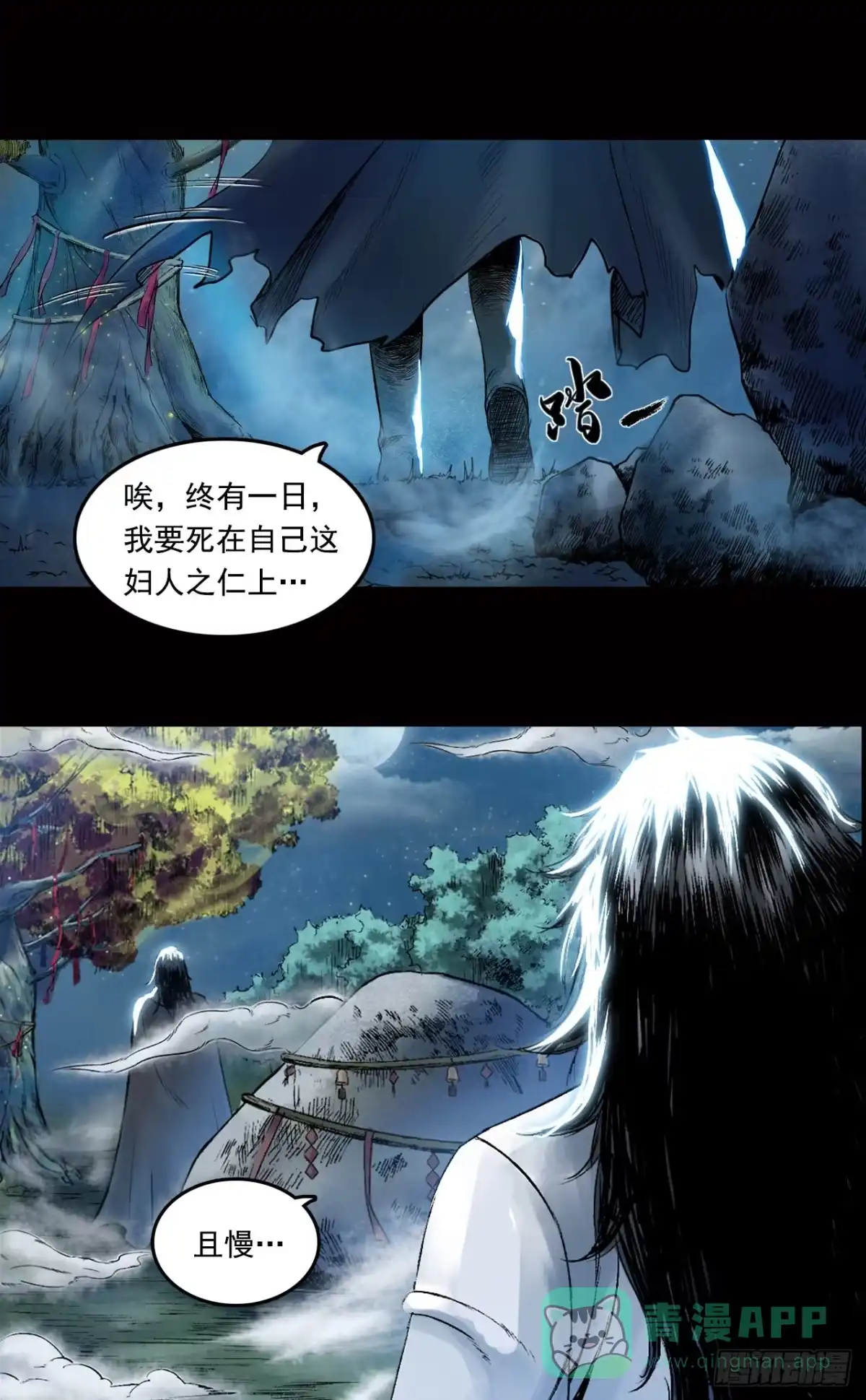 《三界志·神魔录》神秘人（六） 第11页