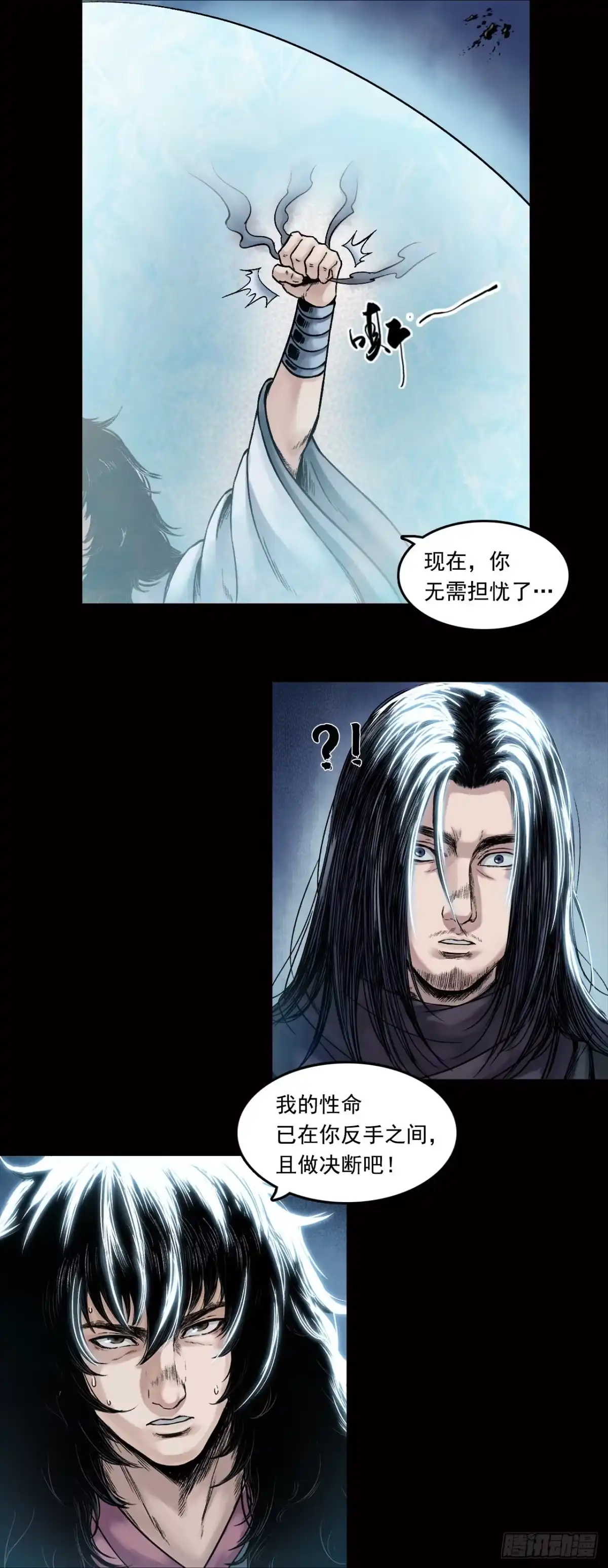 《三界志·神魔录》神秘人（六） 第8页