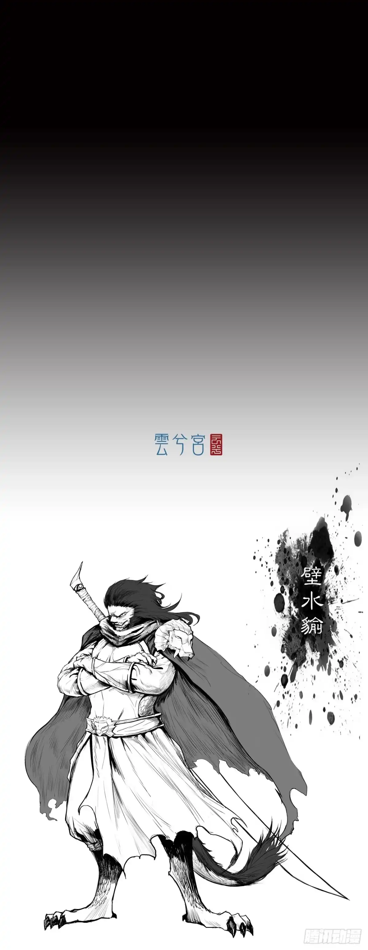 《三界志·神魔录》神秘人（六） 第20页