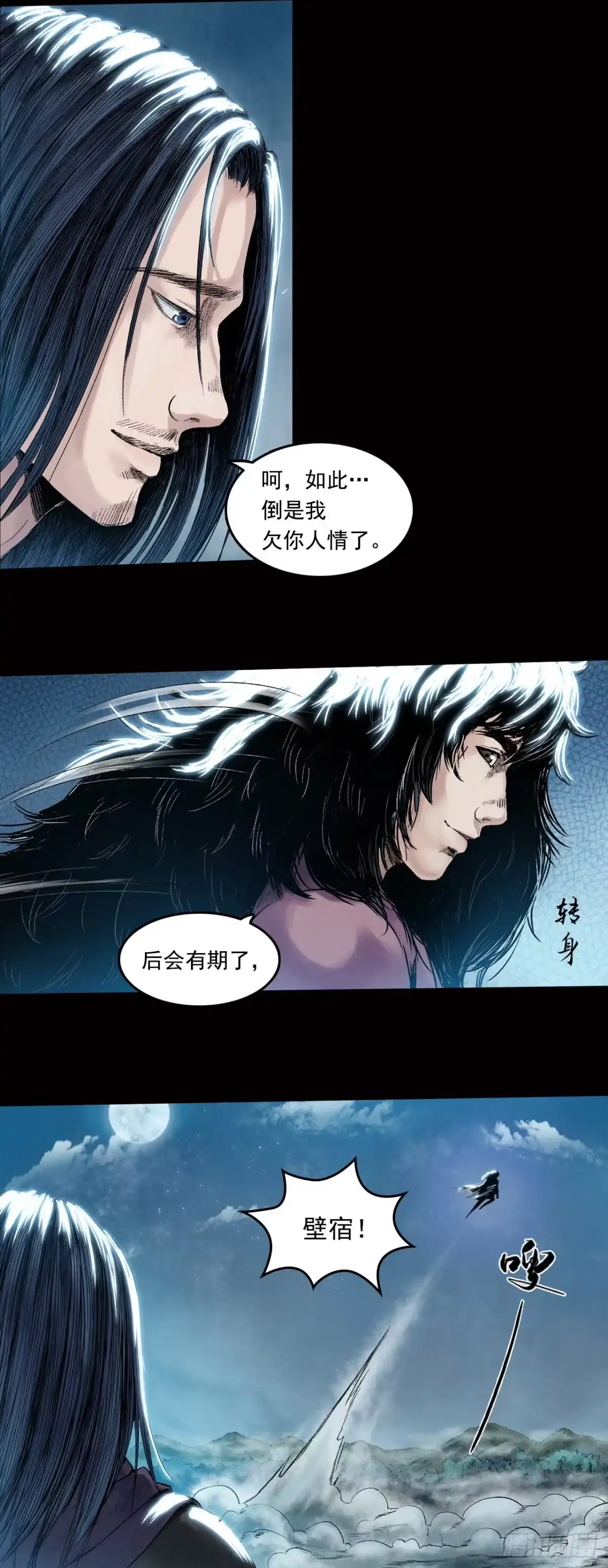 《三界志·神魔录》神秘人（六） 第17页