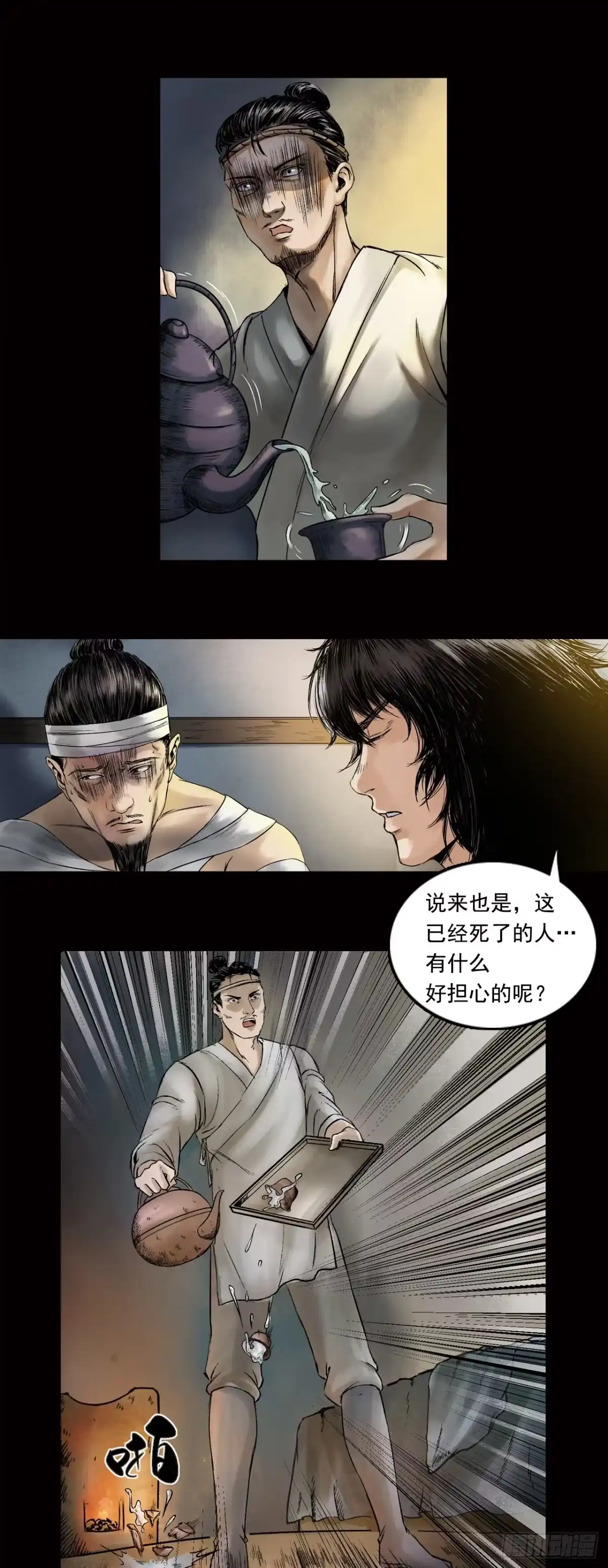 《三界志·神魔录》阿香 第10页