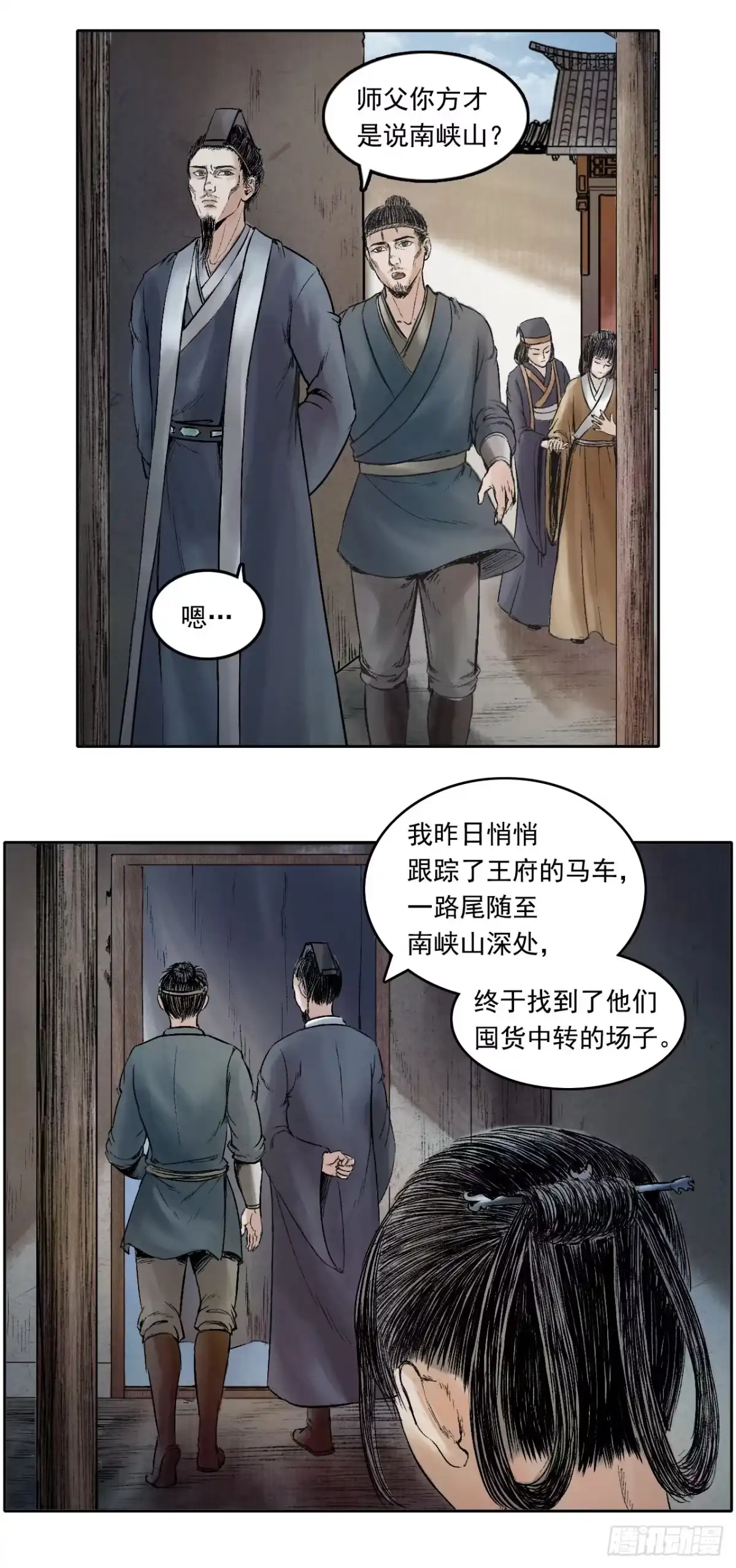 《三界志·神魔录》阿香 第18页
