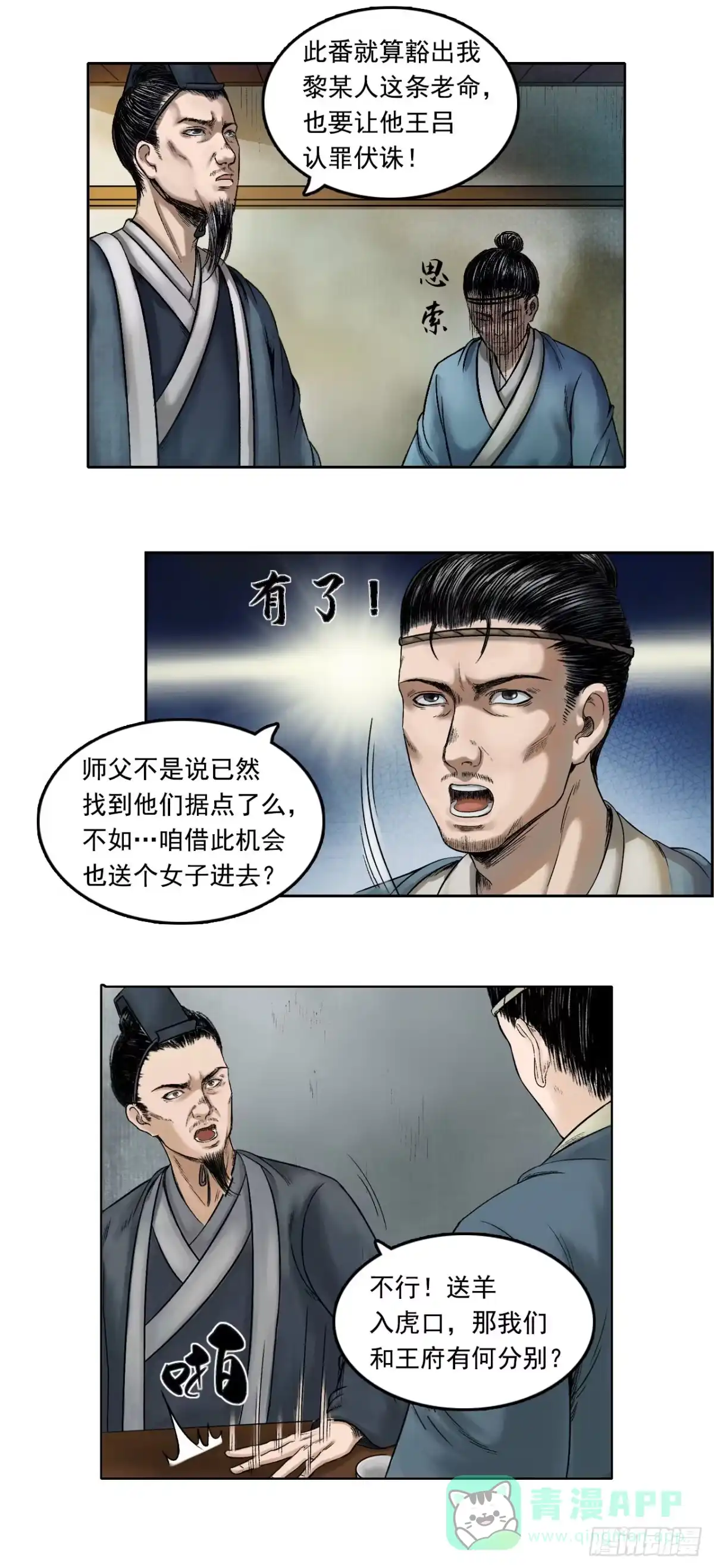 《三界志·神魔录》阿香 第21页