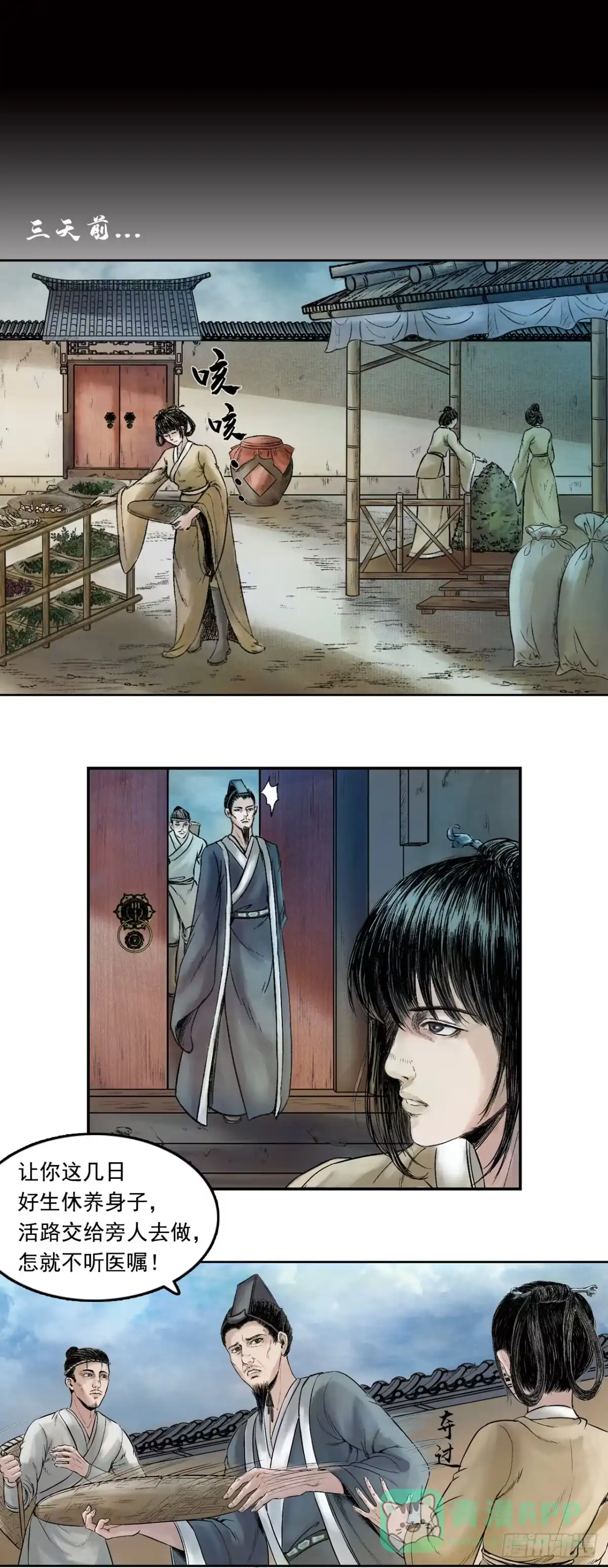 《三界志·神魔录》阿香 第16页