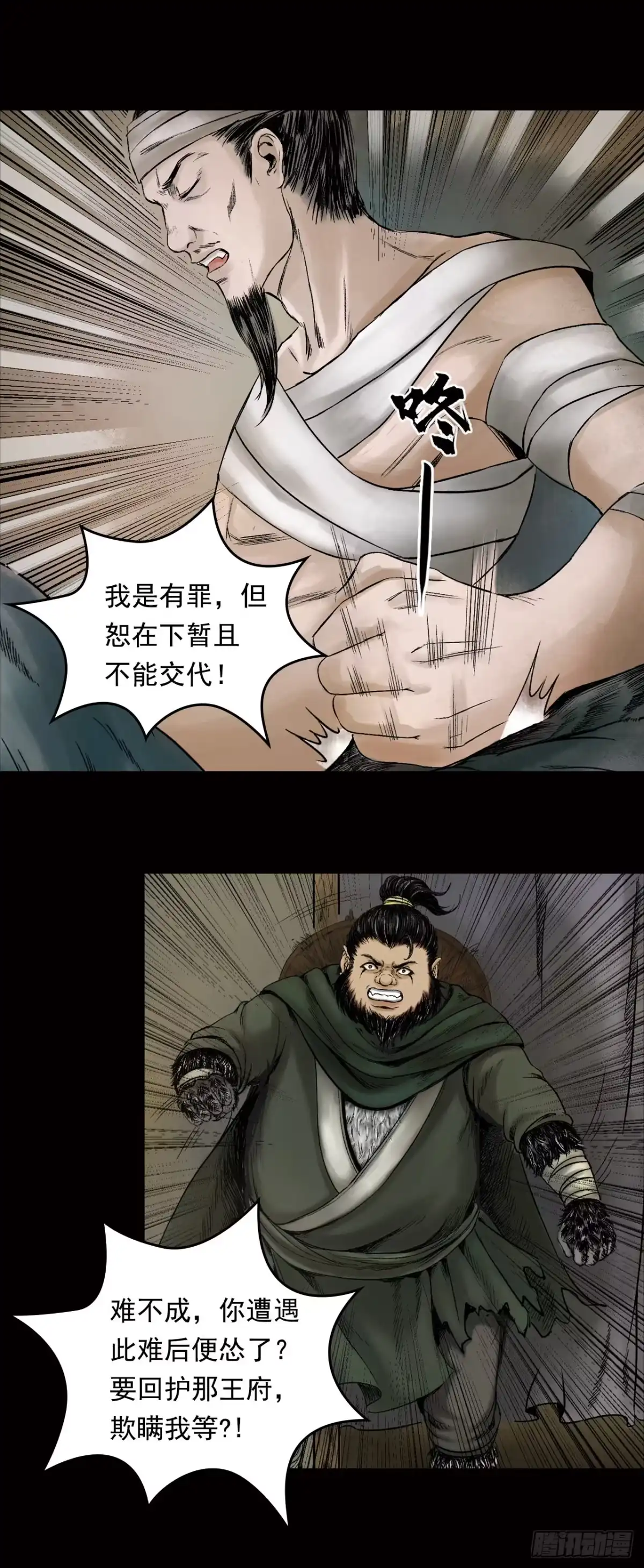《三界志·神魔录》阿香 第12页