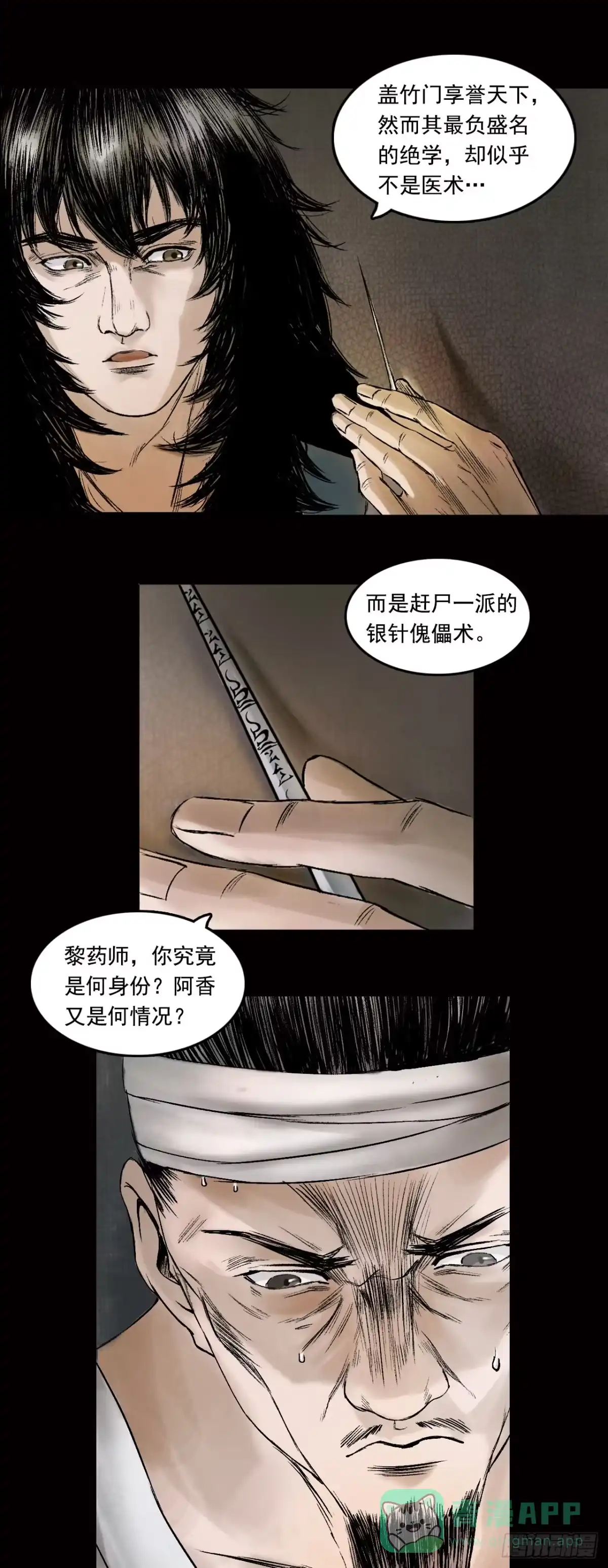 《三界志·神魔录》阿香 第11页