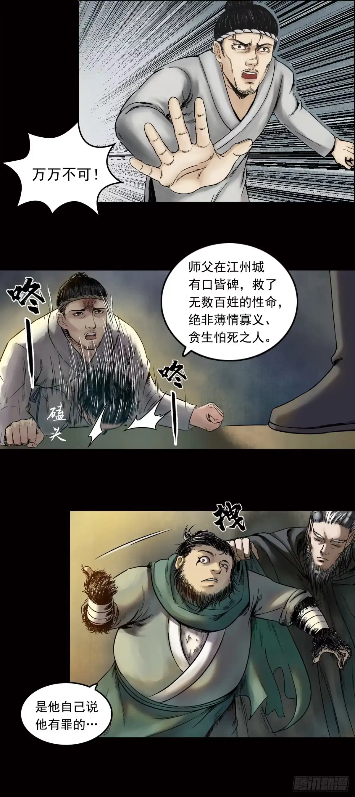 《三界志·神魔录》阿香 第14页