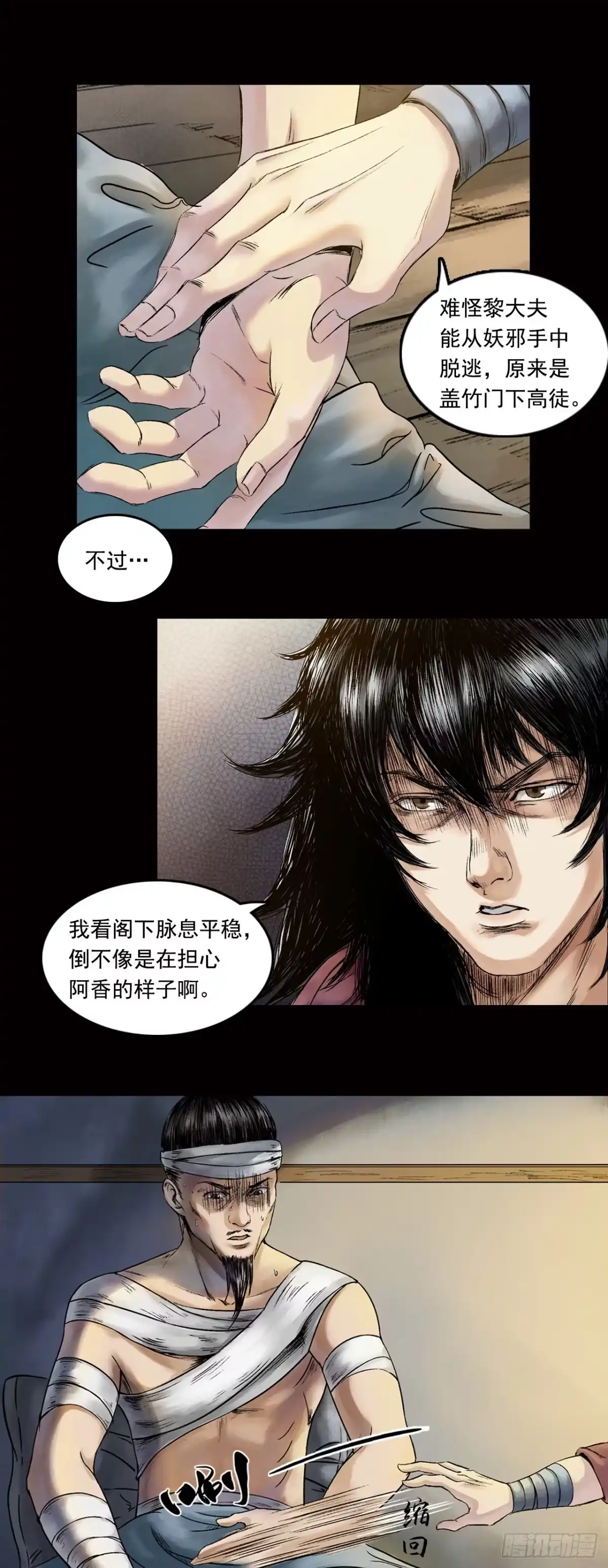 《三界志·神魔录》阿香 第9页