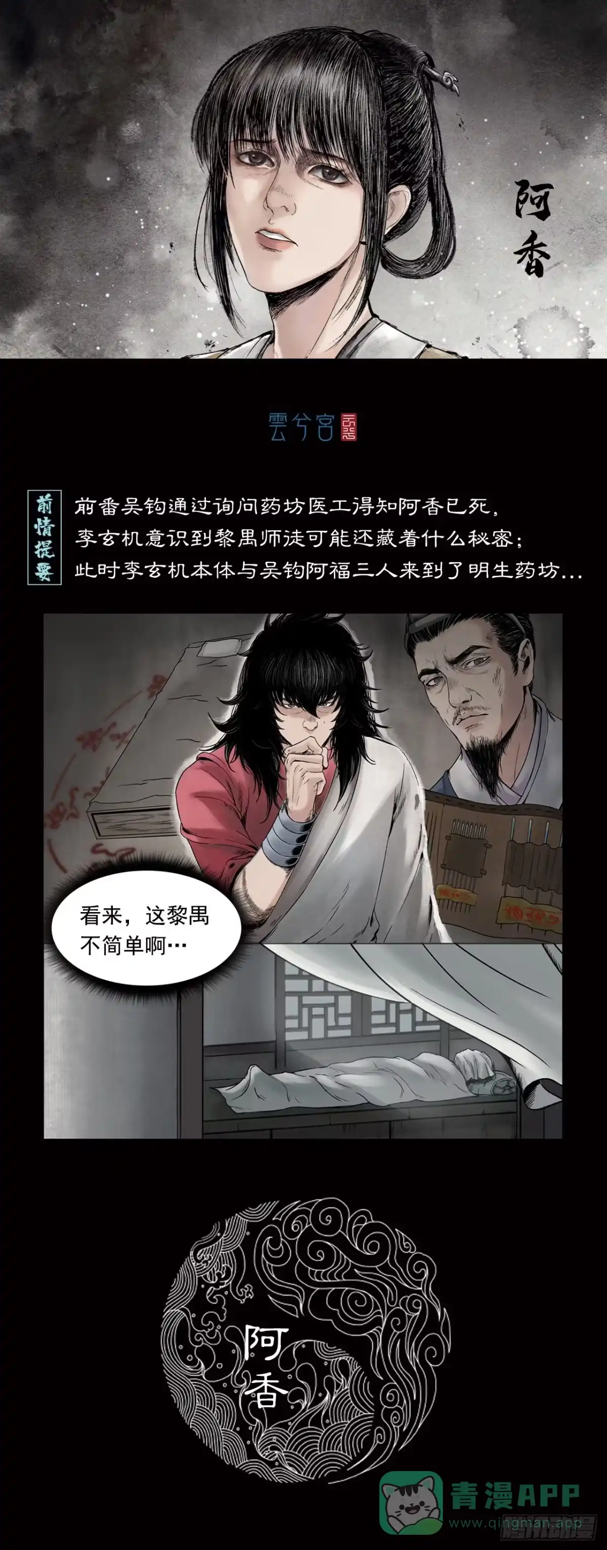 《三界志·神魔录》阿香 第1页