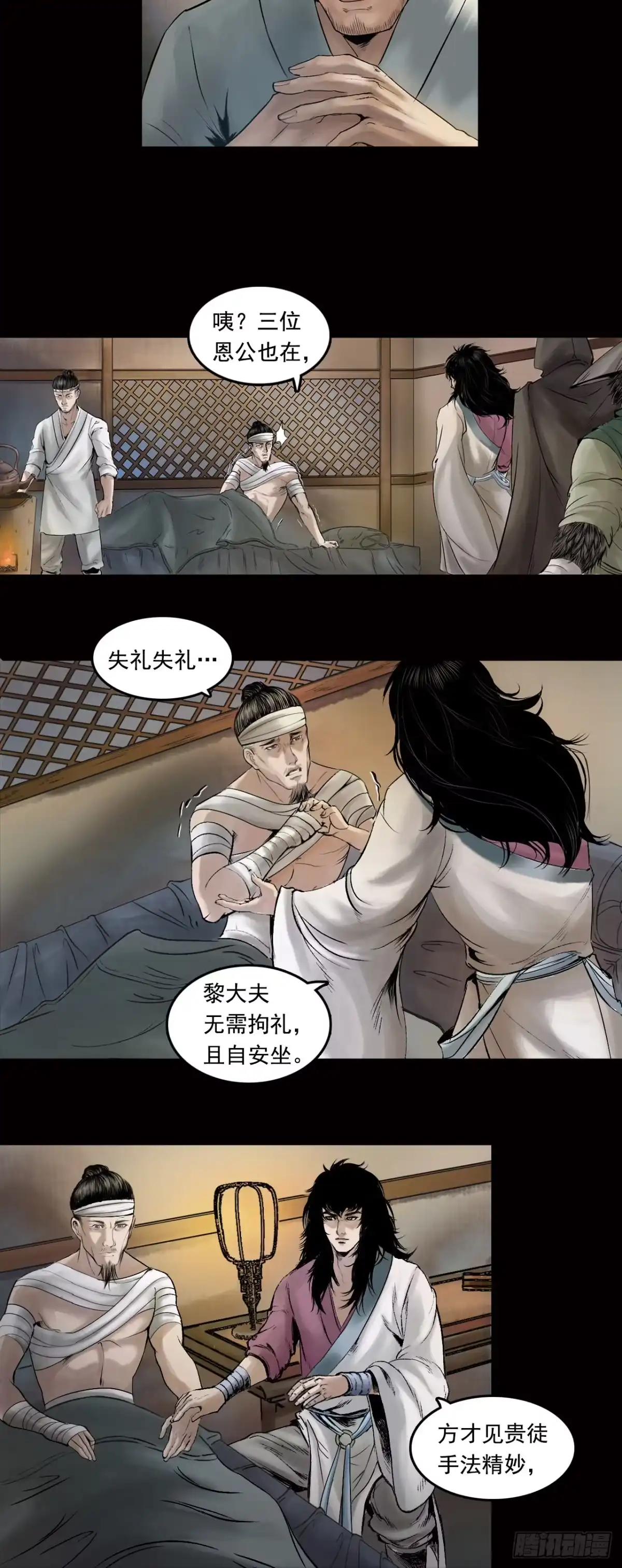 《三界志·神魔录》阿香 第7页