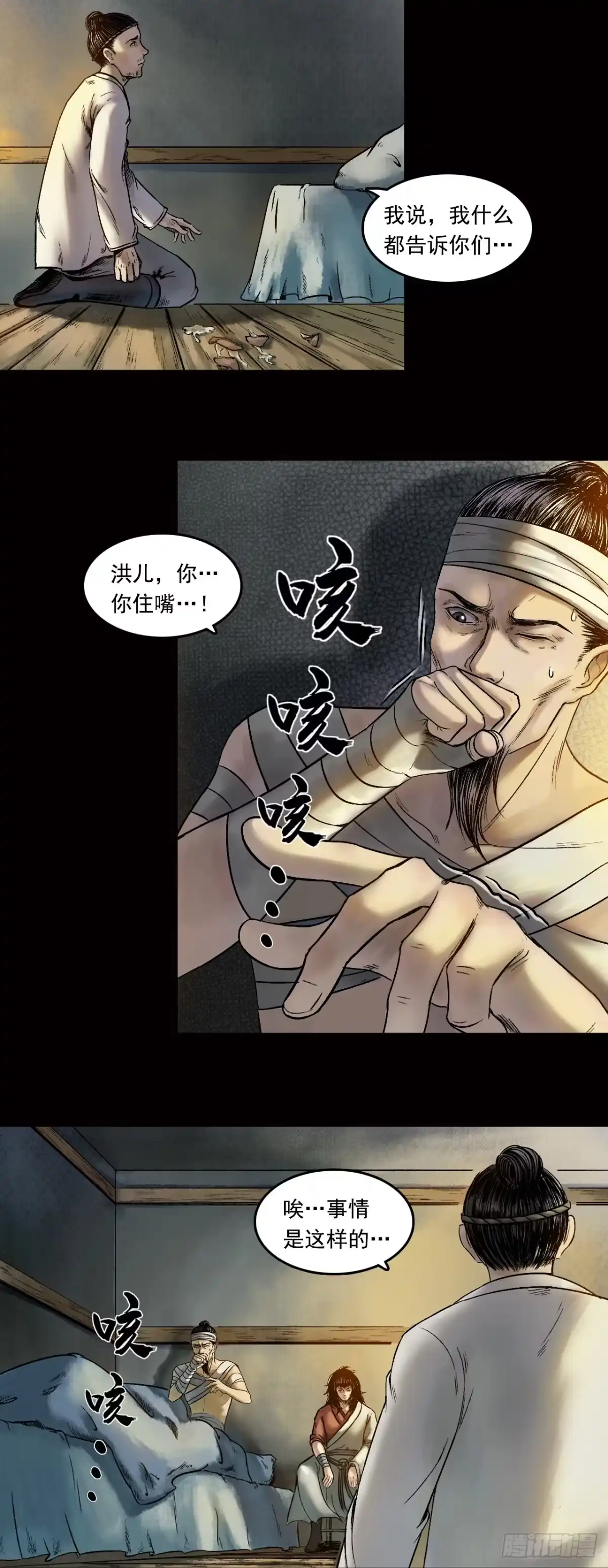 《三界志·神魔录》阿香 第15页