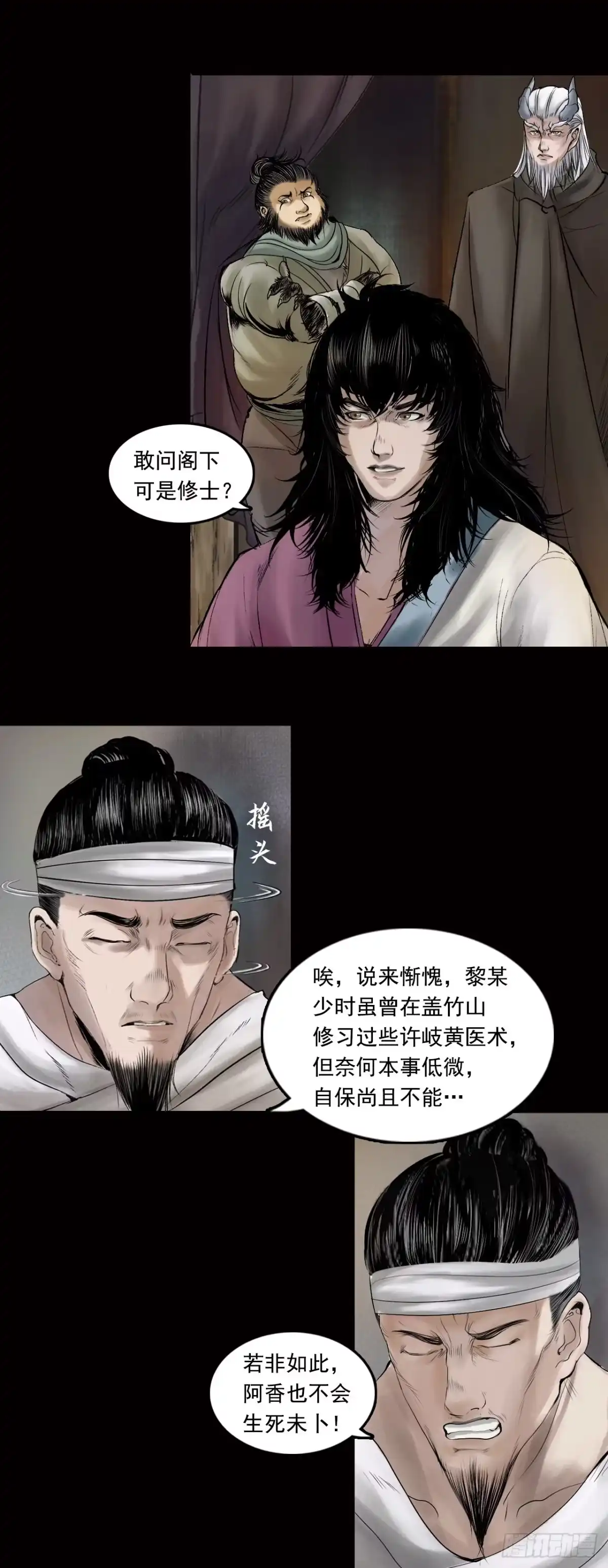 《三界志·神魔录》阿香 第8页