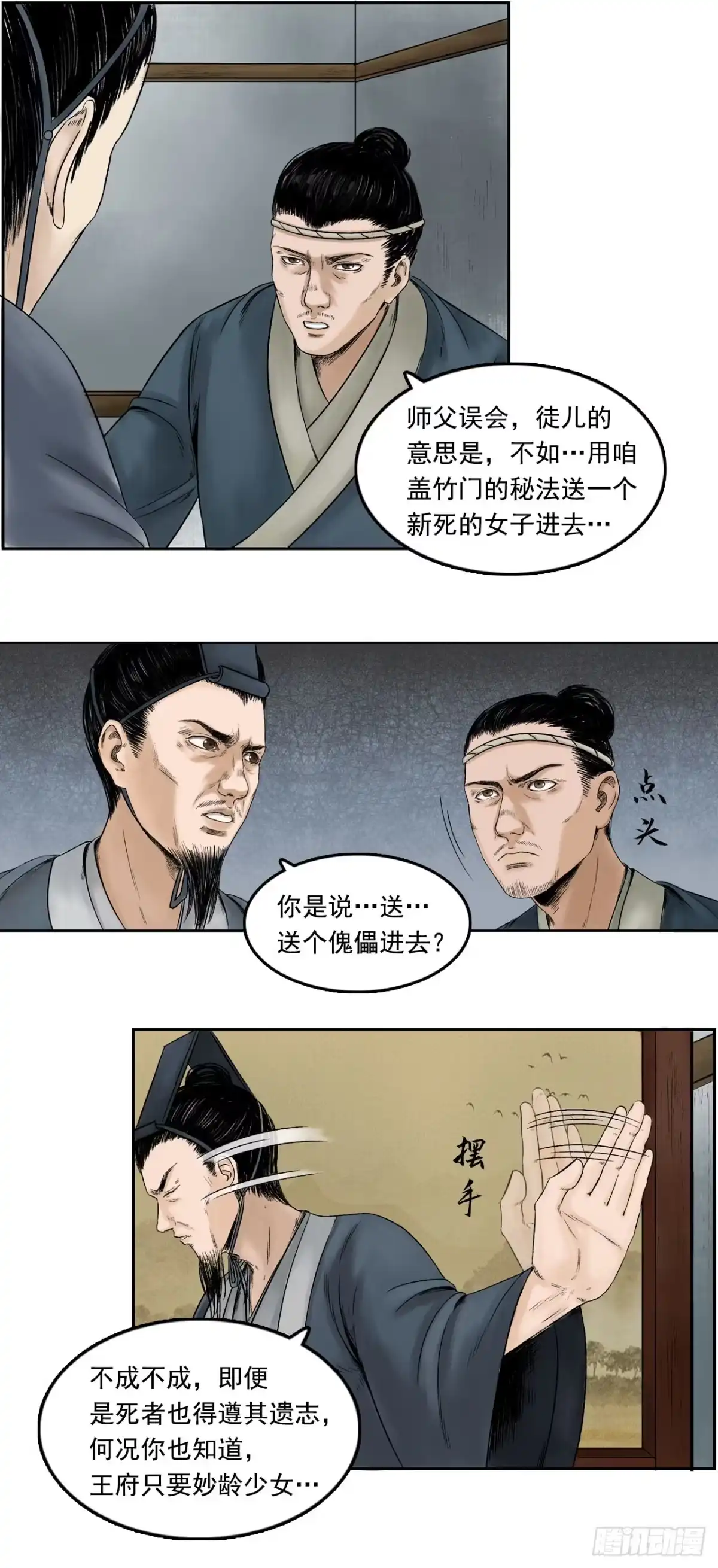 《三界志·神魔录》阿香 第22页