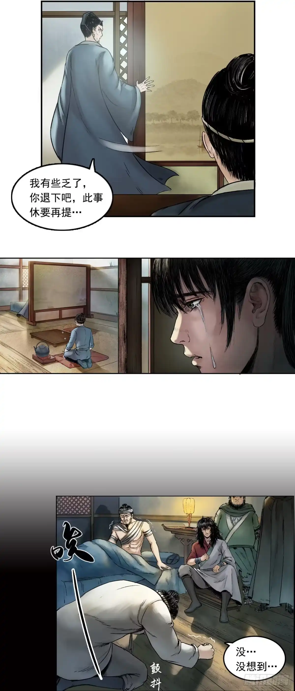 《三界志·神魔录》阿香 第23页