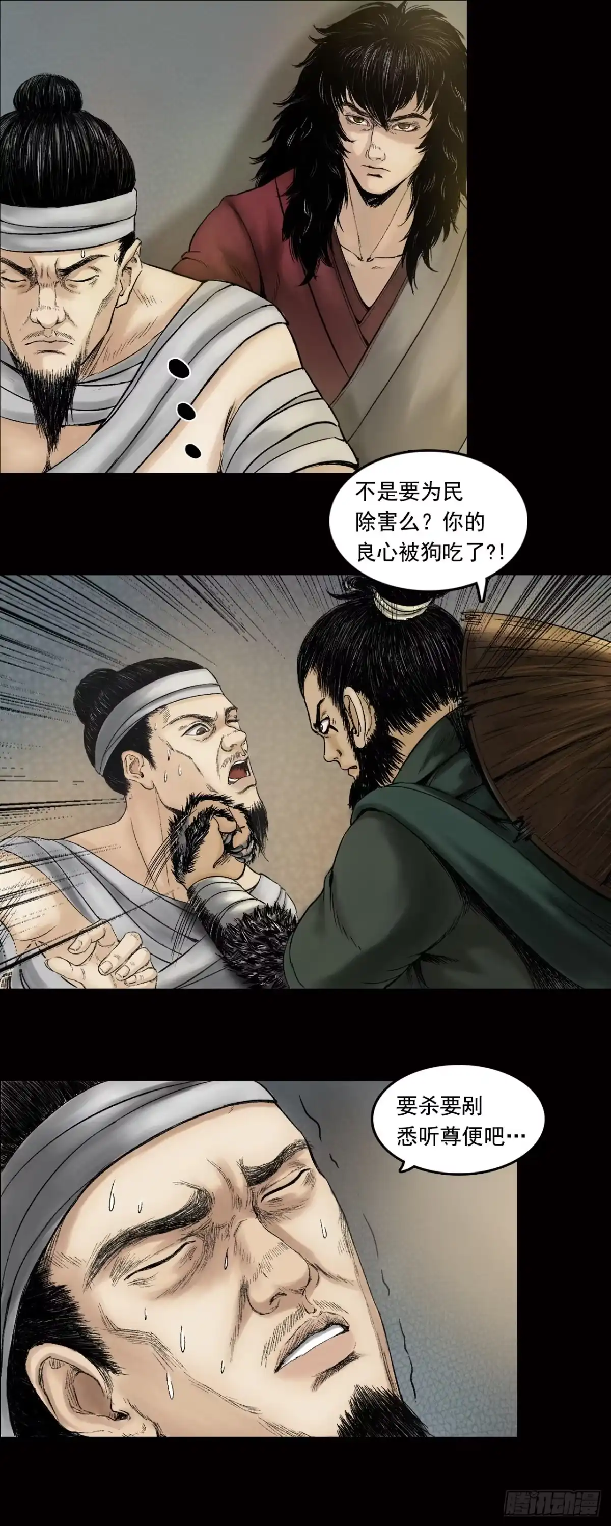 《三界志·神魔录》阿香 第13页