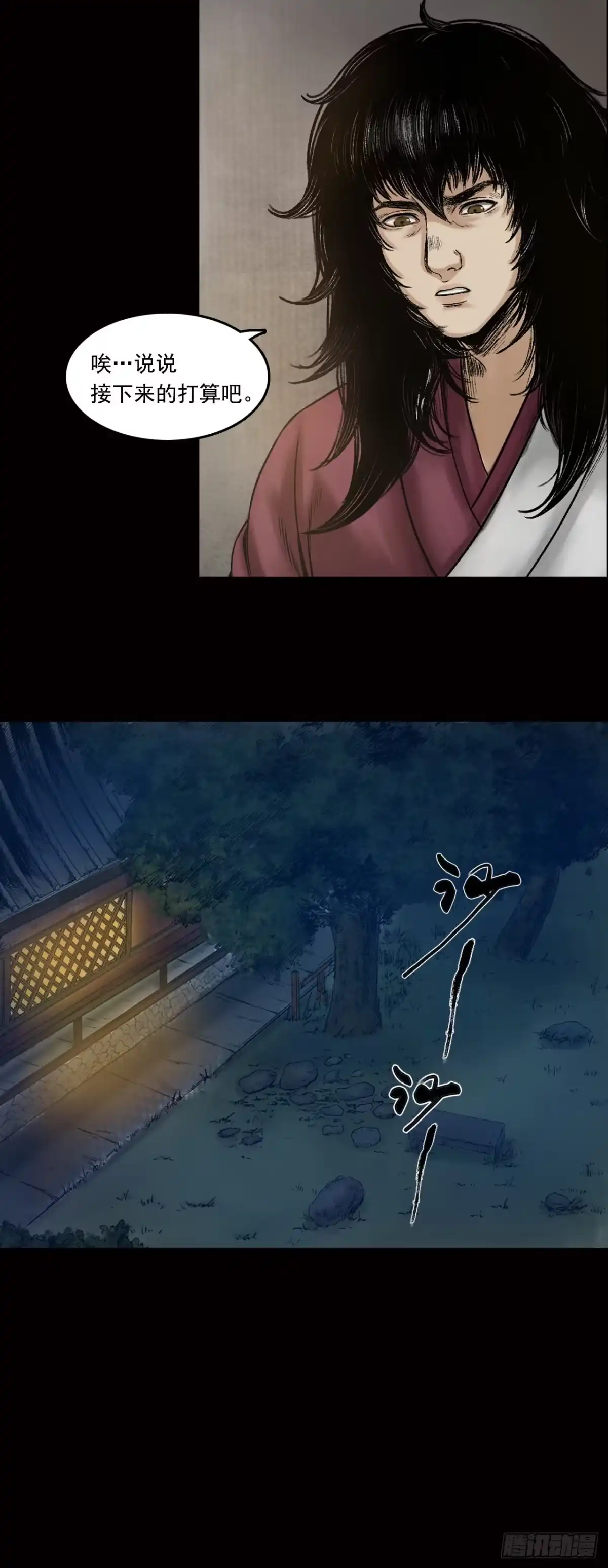 《三界志·神魔录》阿香 第27页