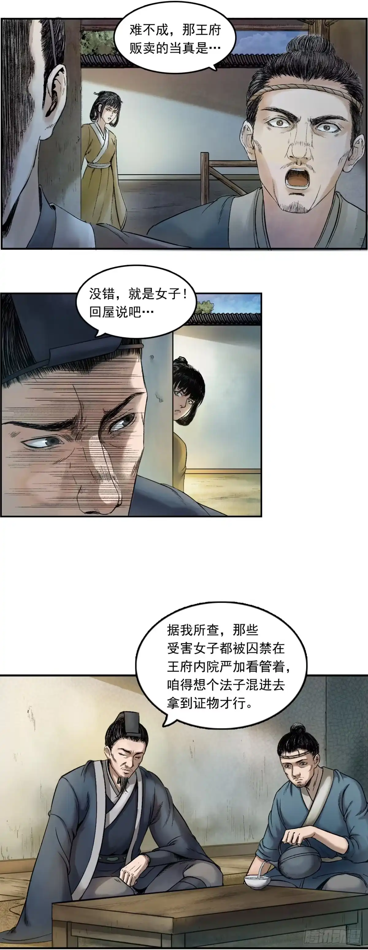 《三界志·神魔录》阿香 第19页