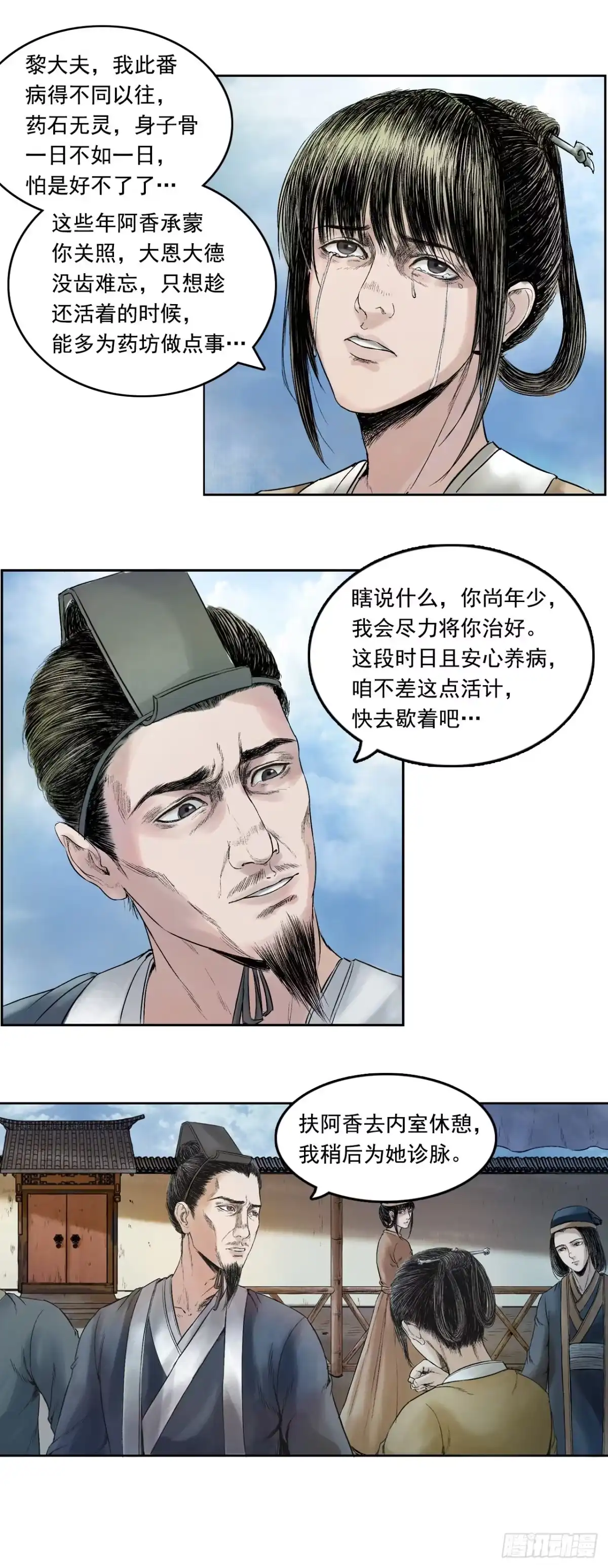 《三界志·神魔录》阿香 第17页