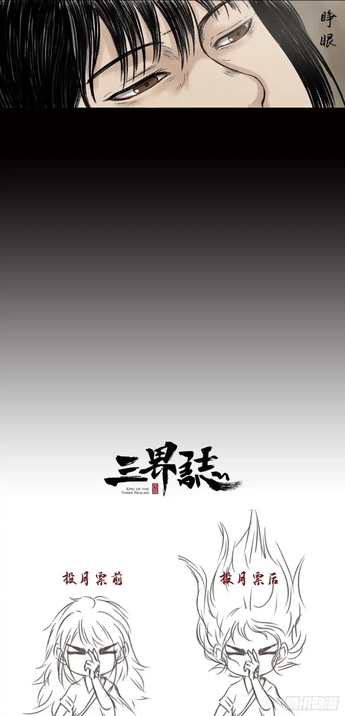 《三界志·神魔录》阿香 第29页