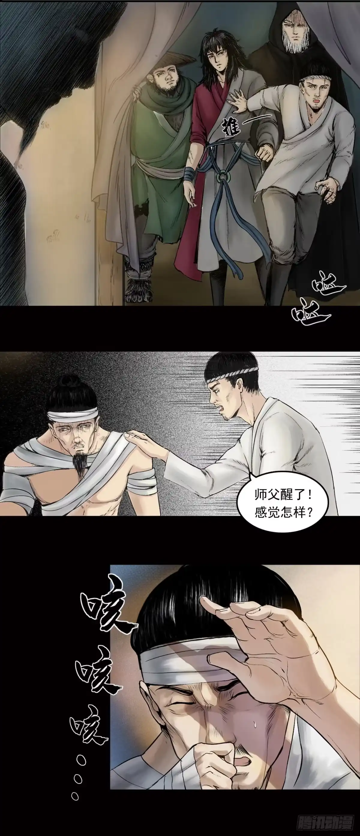 《三界志·神魔录》阿香 第5页