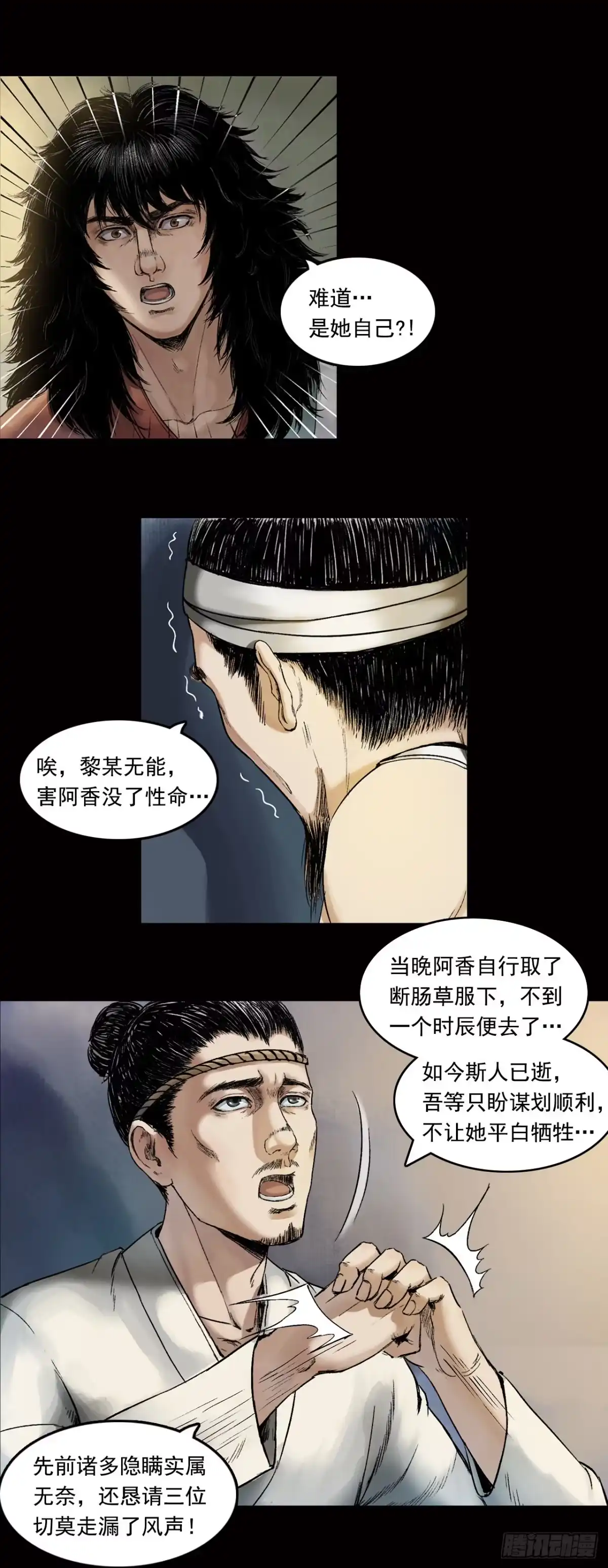 《三界志·神魔录》阿香 第24页