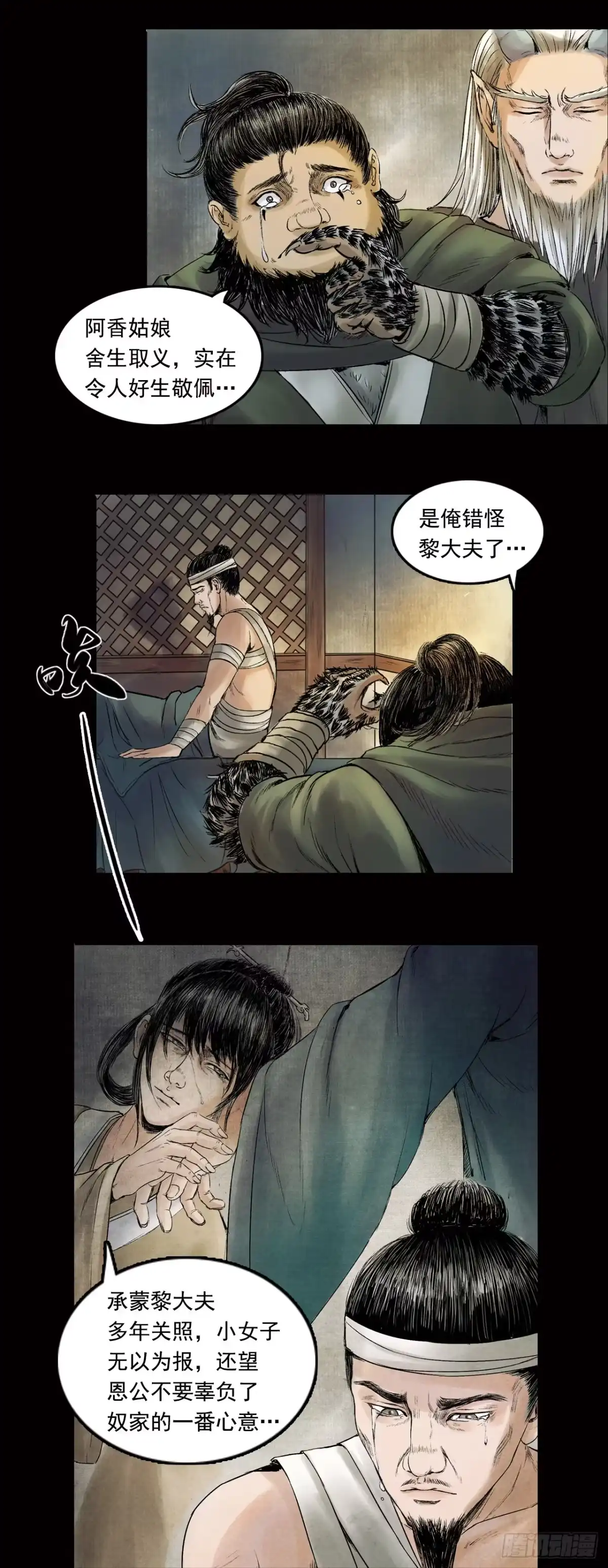 《三界志·神魔录》阿香 第25页