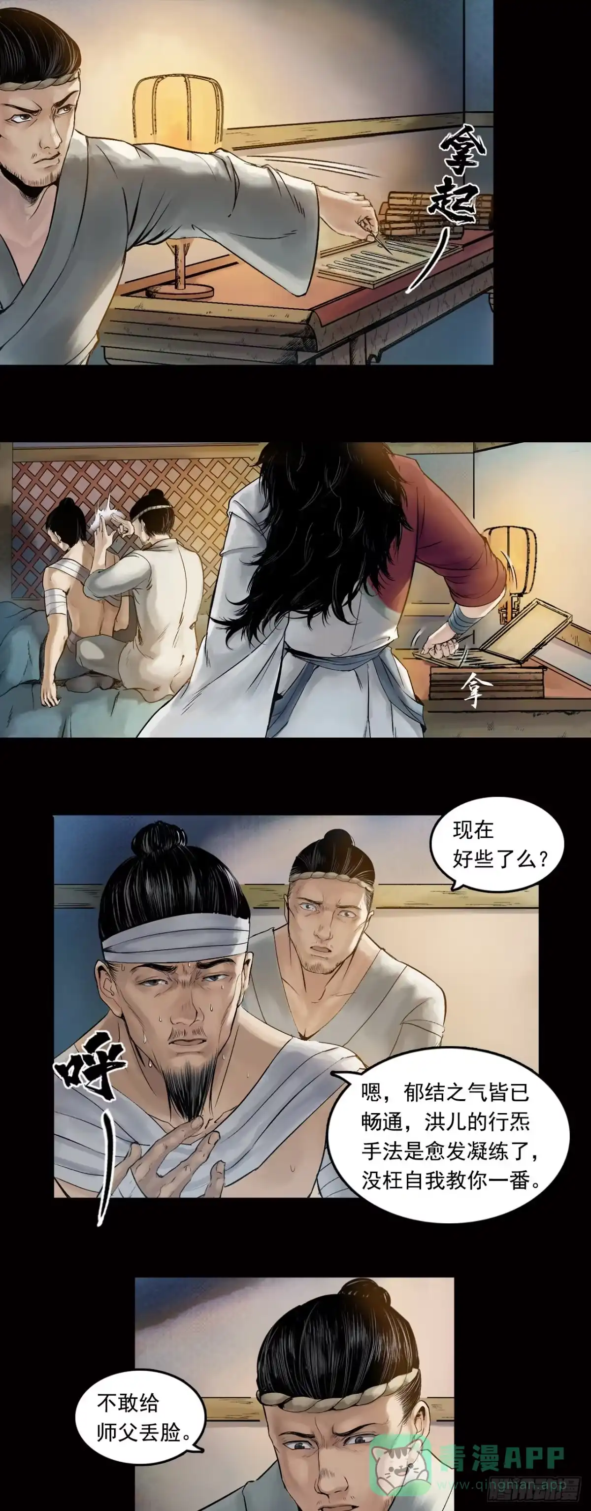 《三界志·神魔录》阿香 第6页