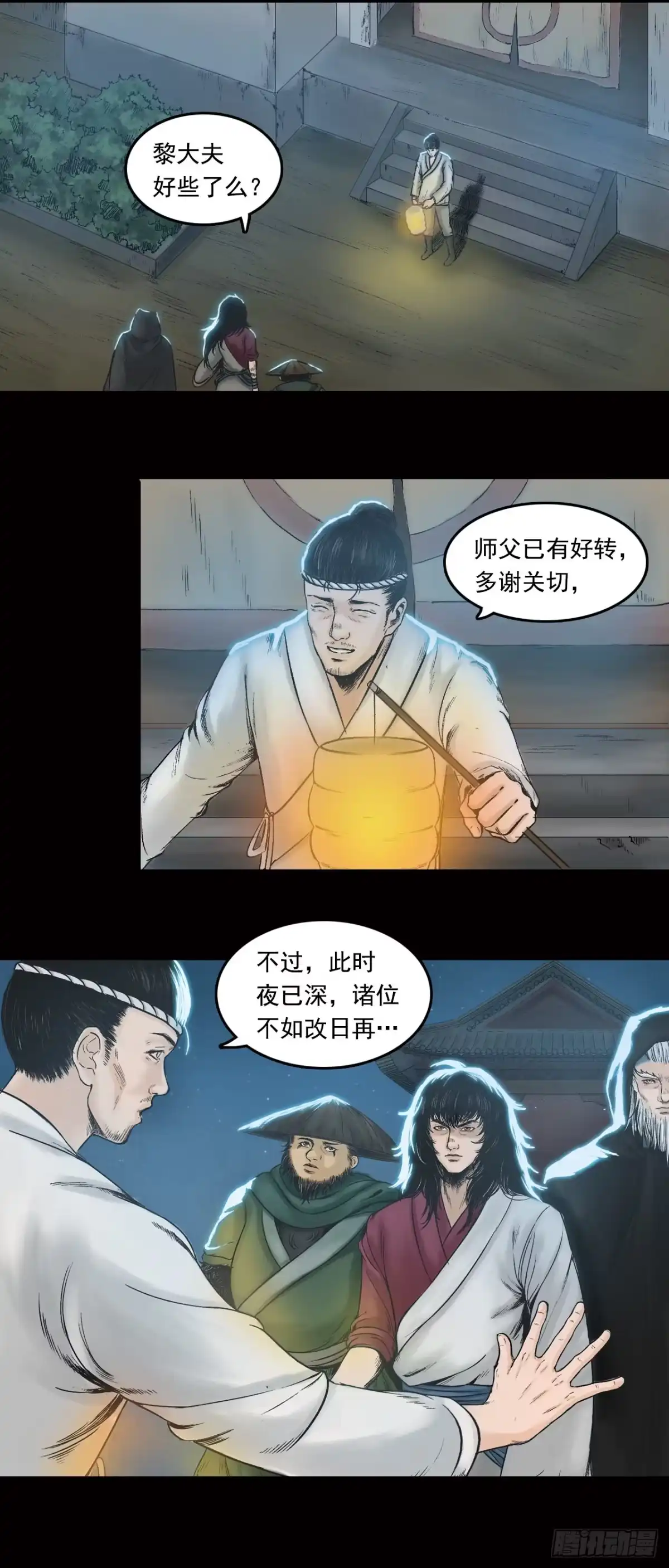 《三界志·神魔录》阿香 第2页