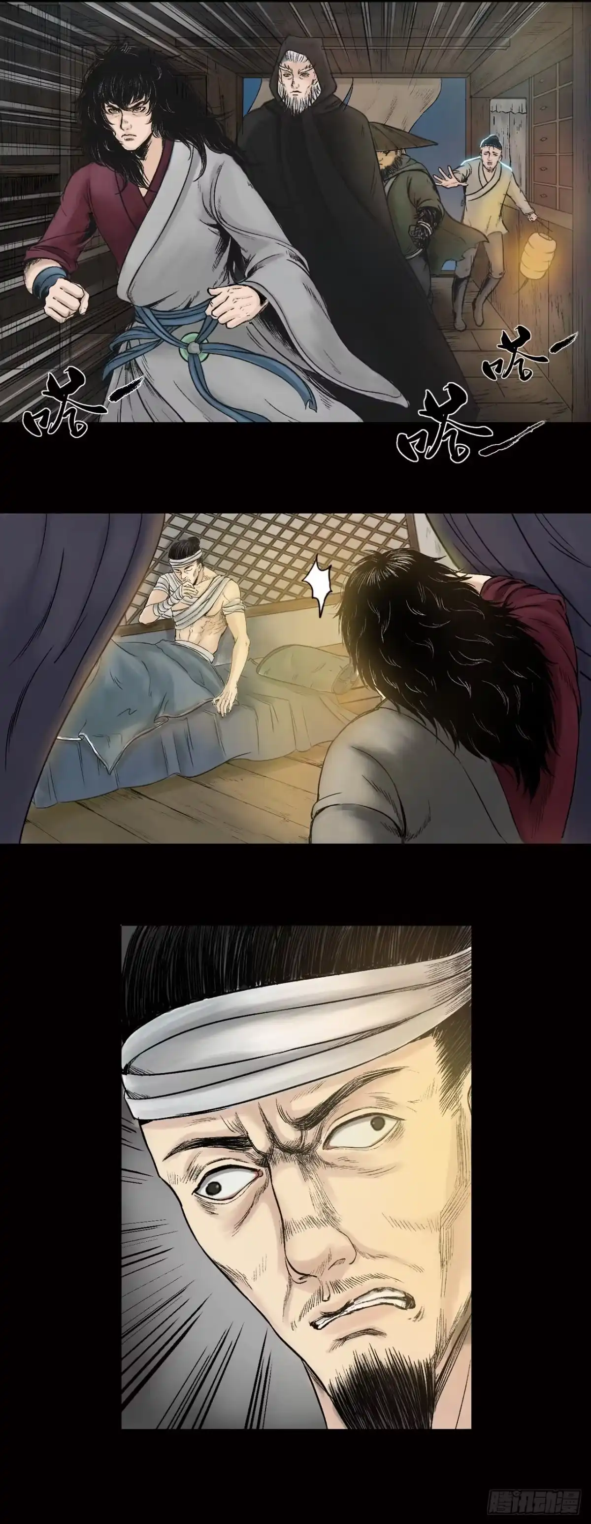 《三界志·神魔录》阿香 第4页