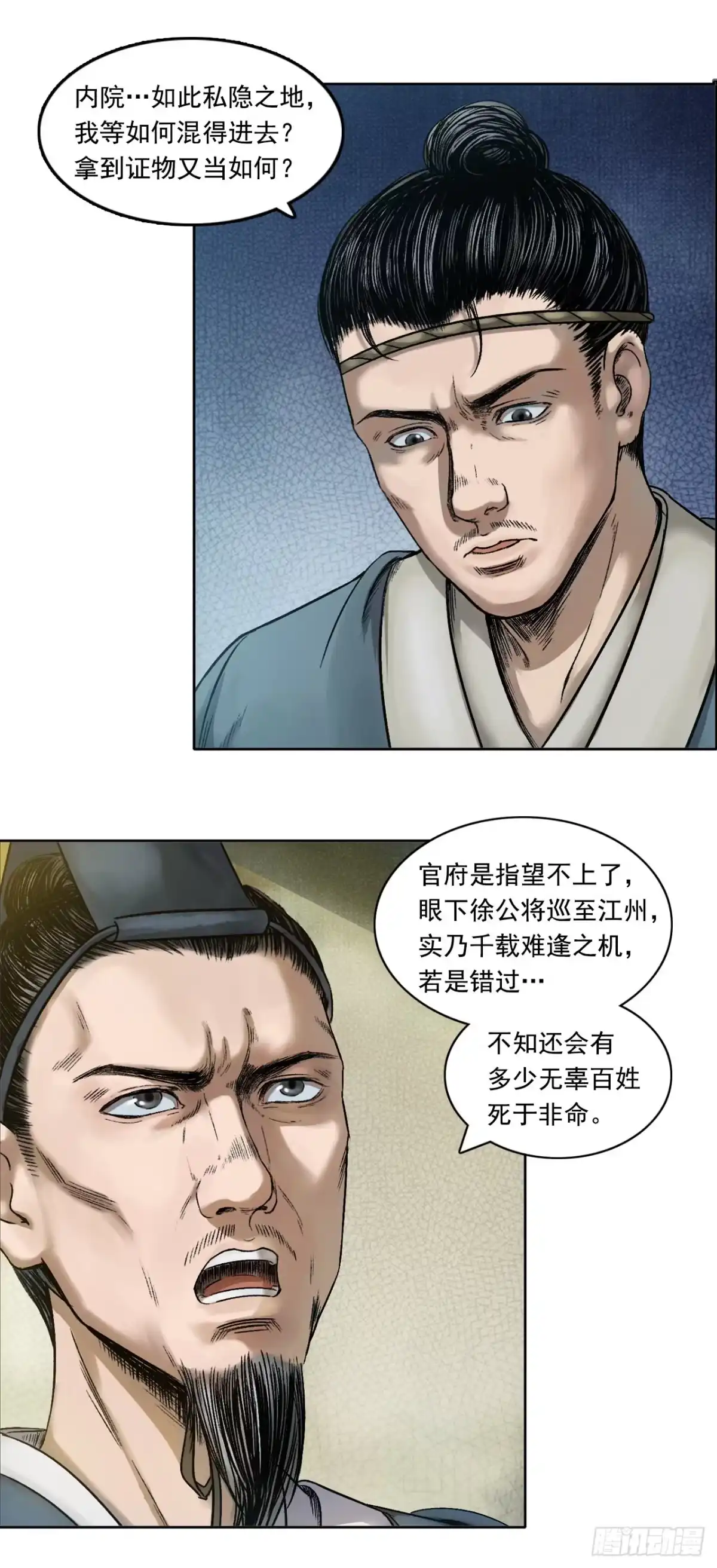 《三界志·神魔录》阿香 第20页