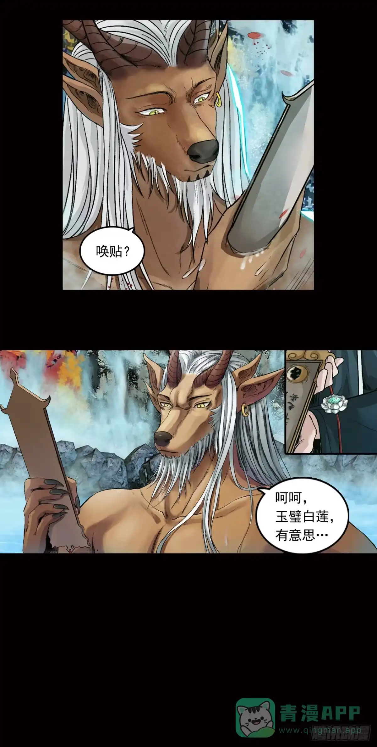 《三界志·神魔录》山神（上） 第16页