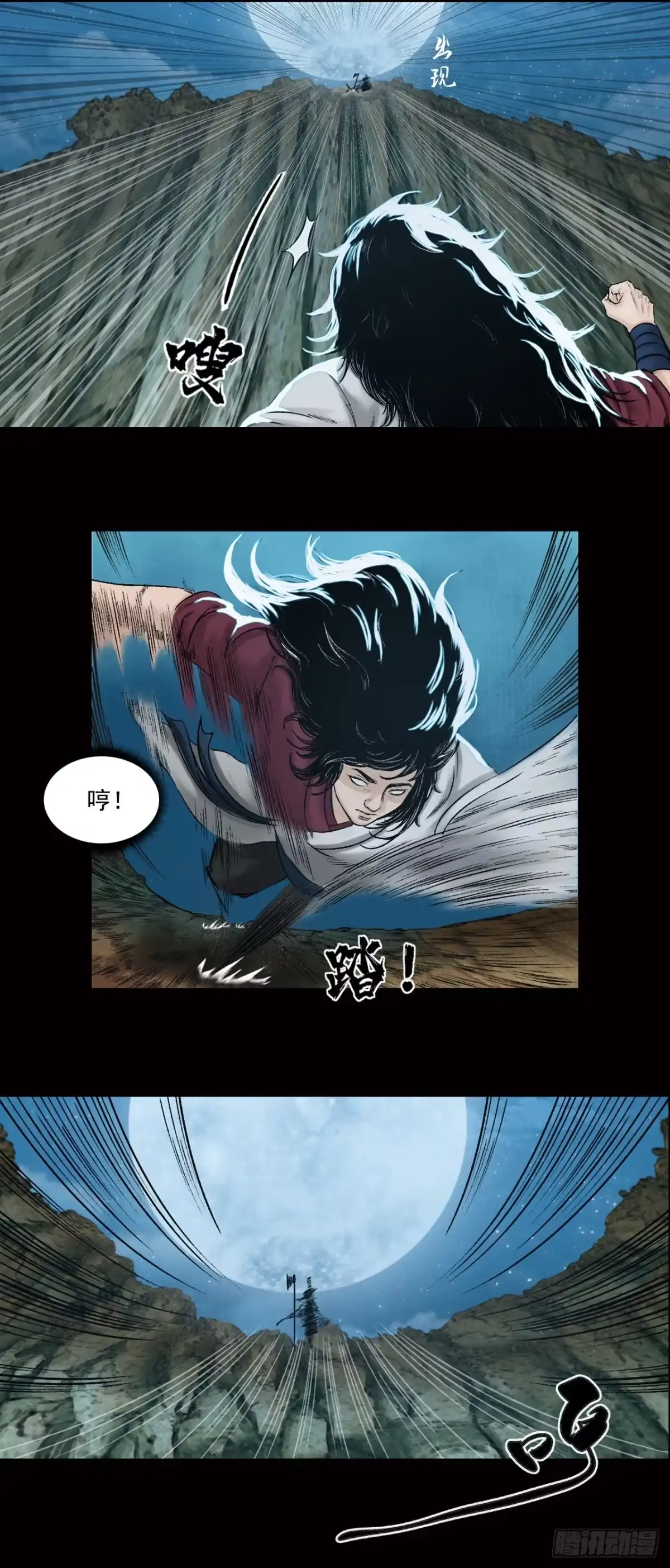 《三界志·神魔录》山神（上） 第24页