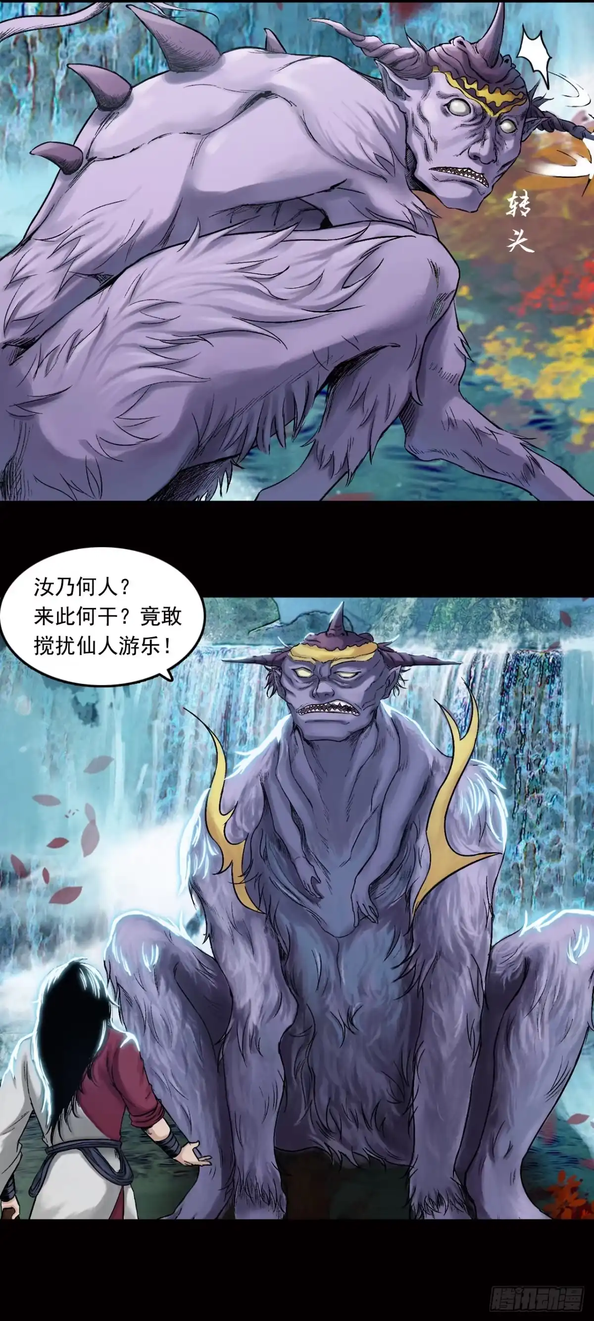 《三界志·神魔录》山神（上） 第18页