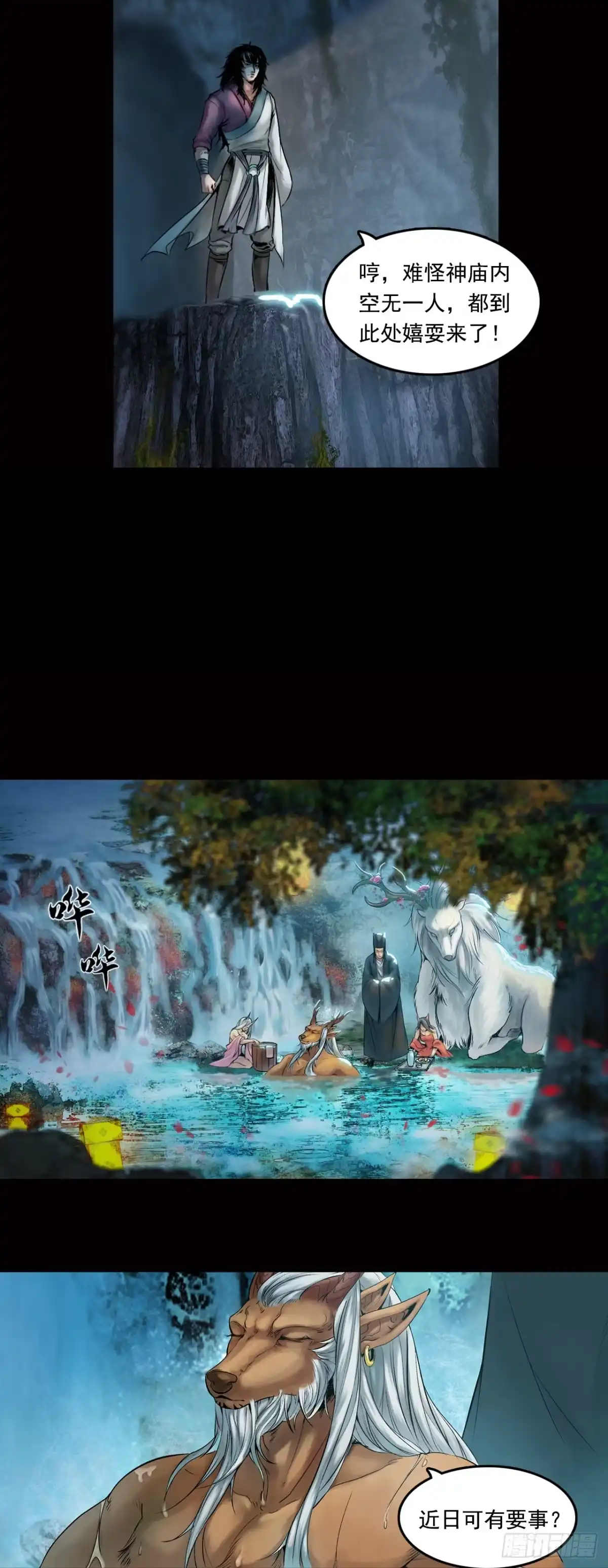 《三界志·神魔录》山神（上） 第13页