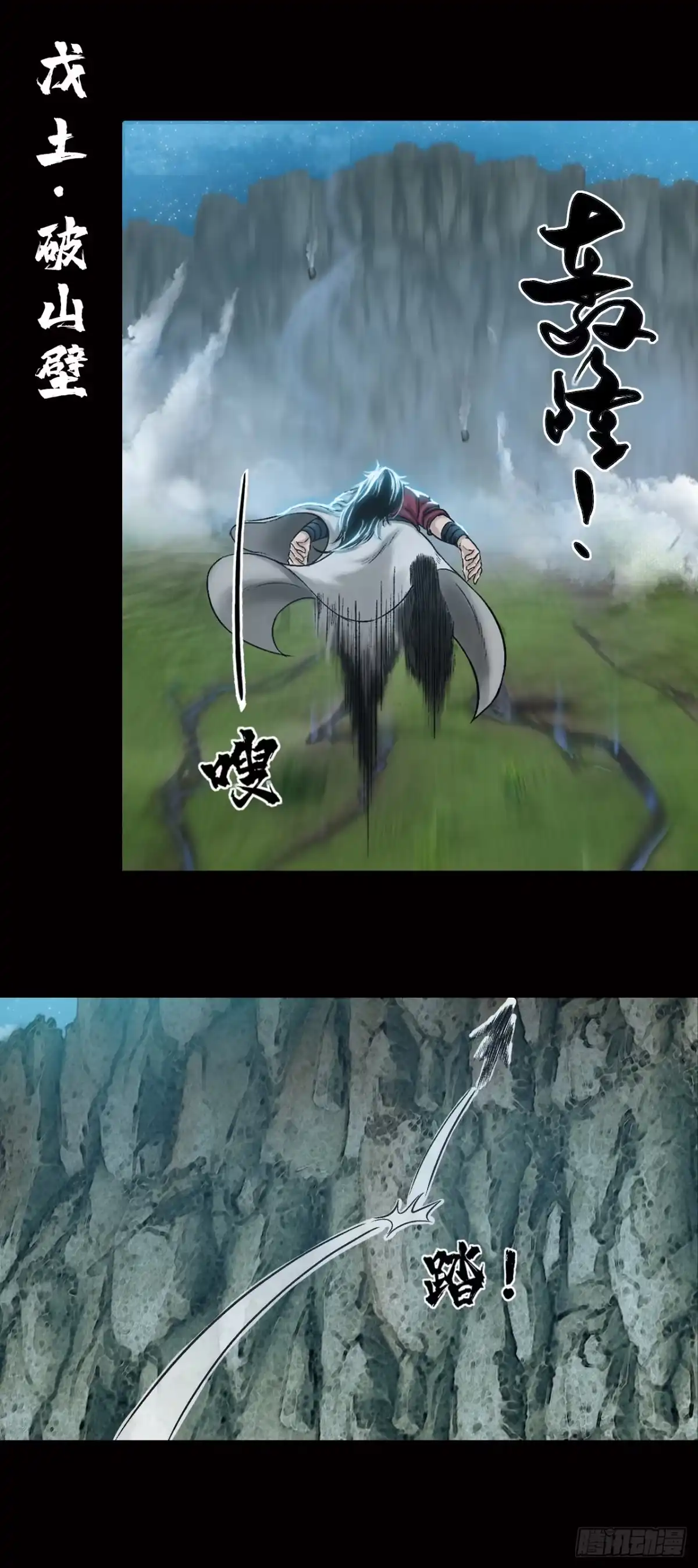 《三界志·神魔录》山神（上） 第23页
