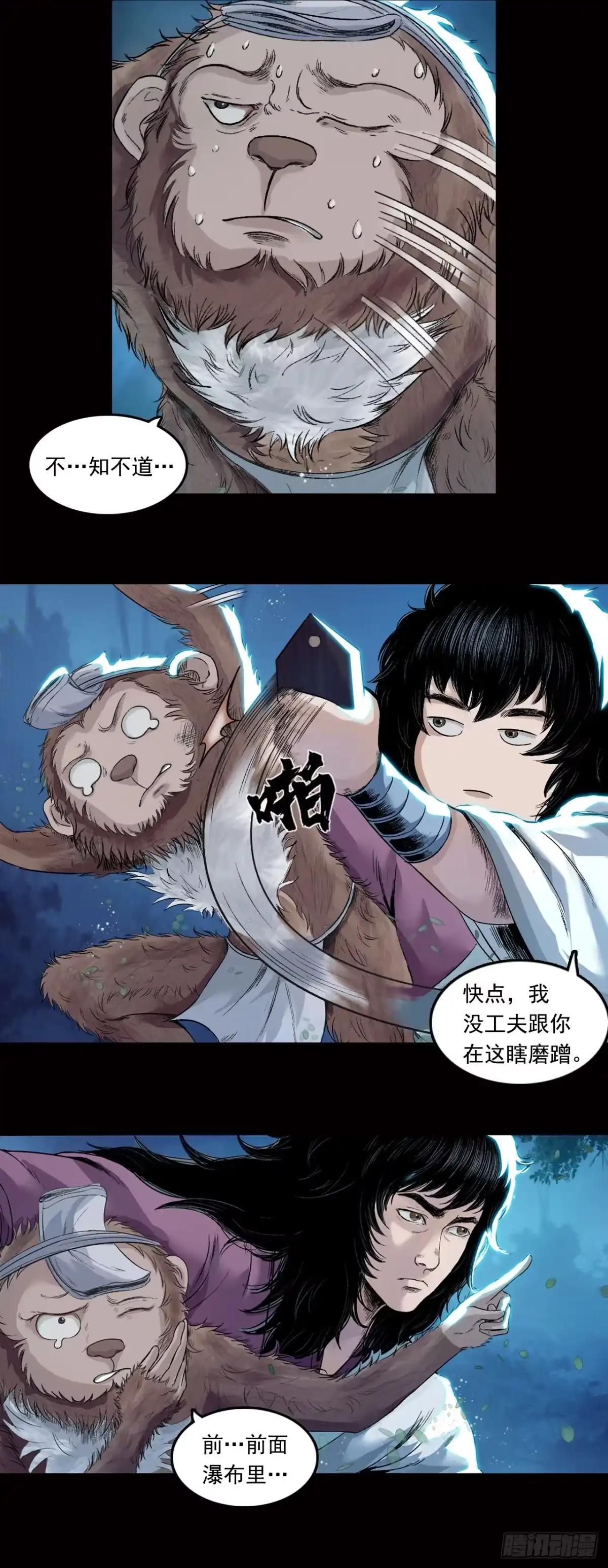 《三界志·神魔录》山神（上） 第7页