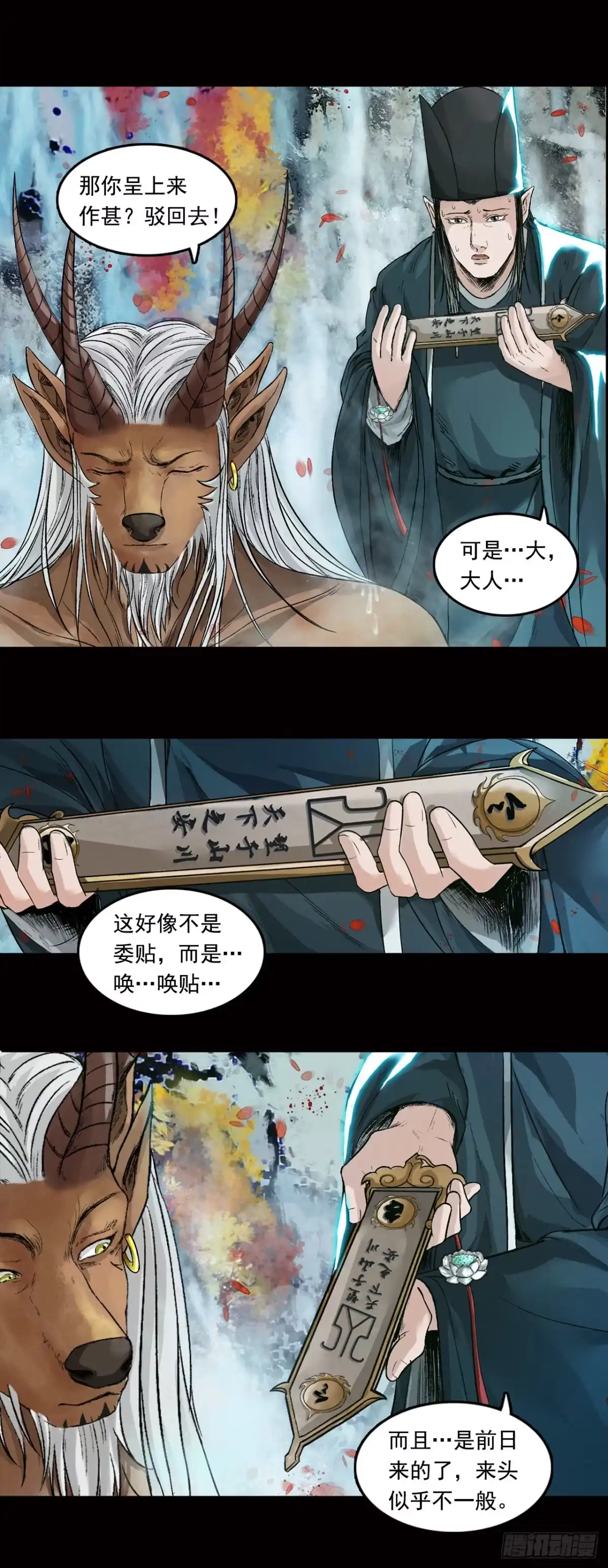 《三界志·神魔录》山神（上） 第15页