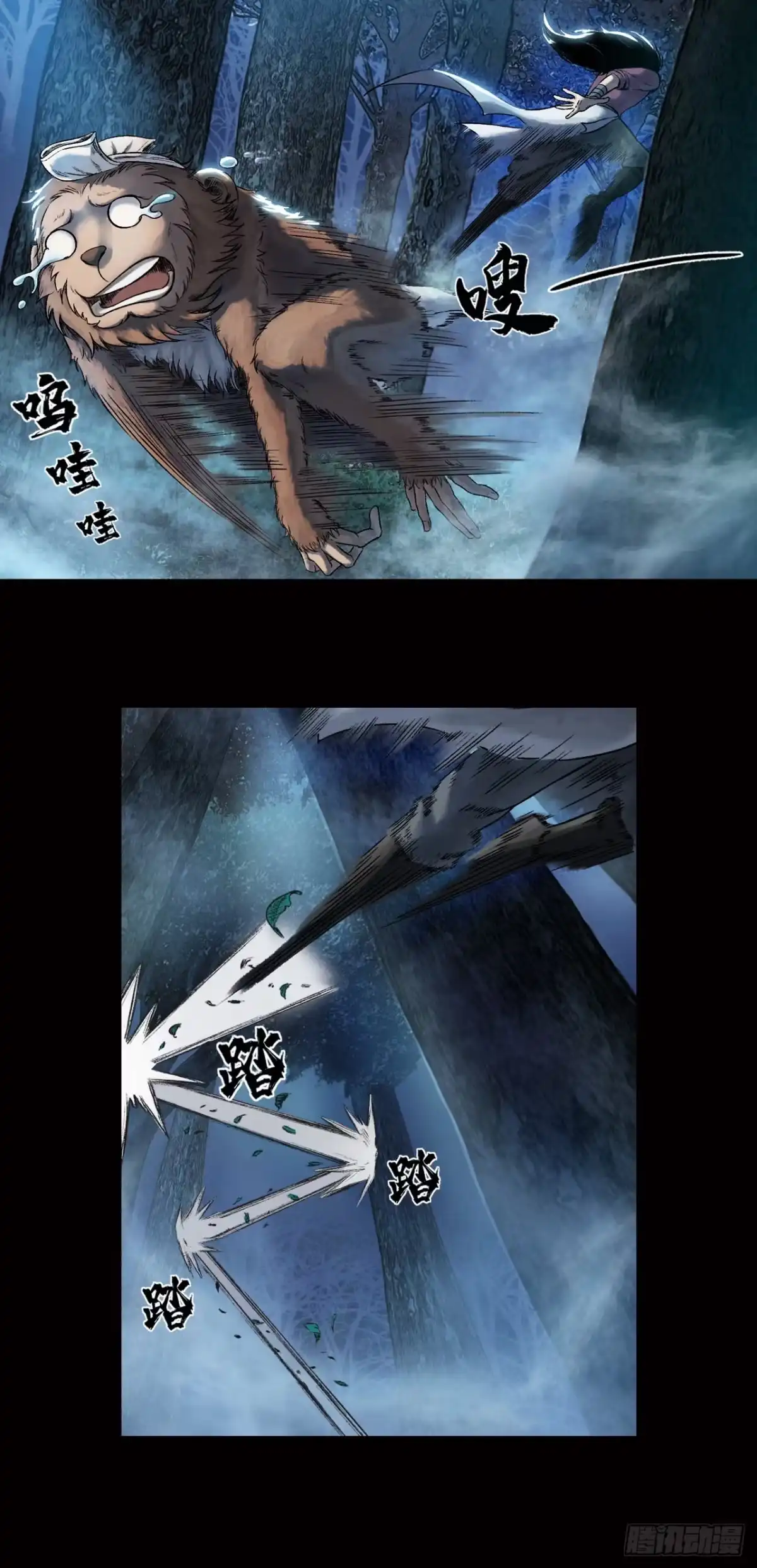 《三界志·神魔录》山神（上） 第8页
