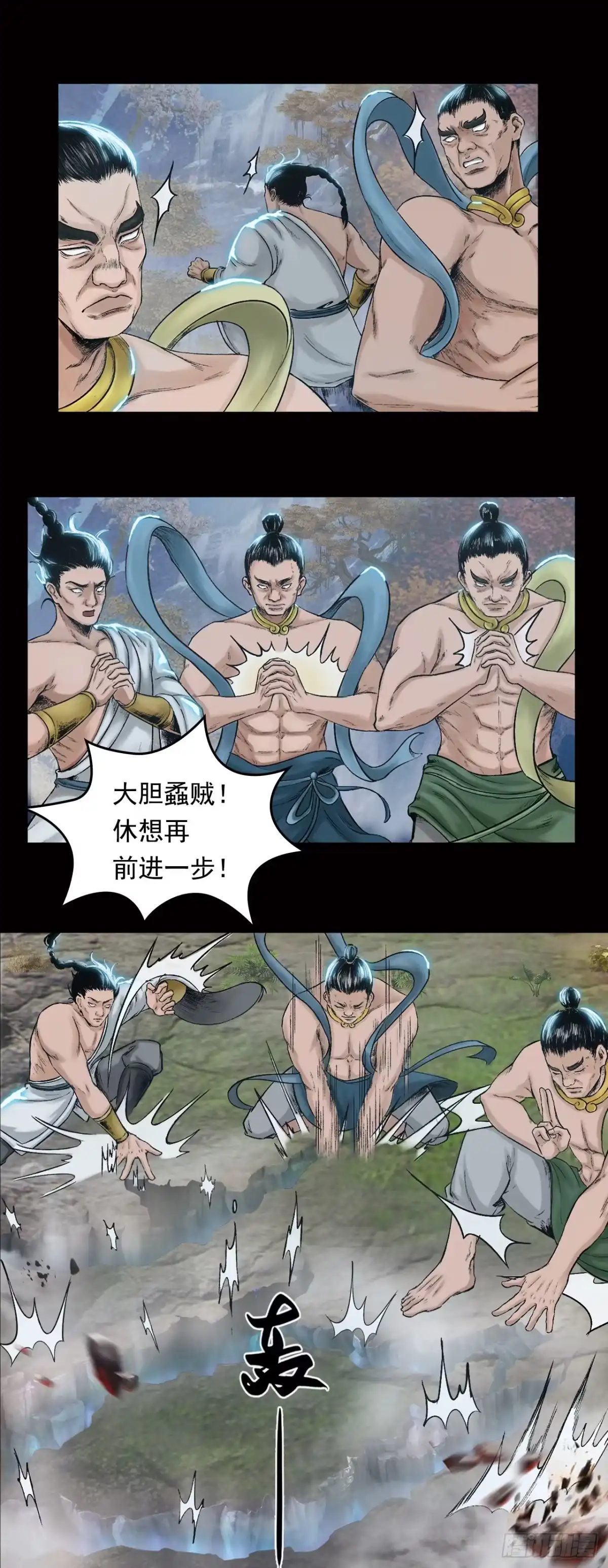 《三界志·神魔录》山神（上） 第22页