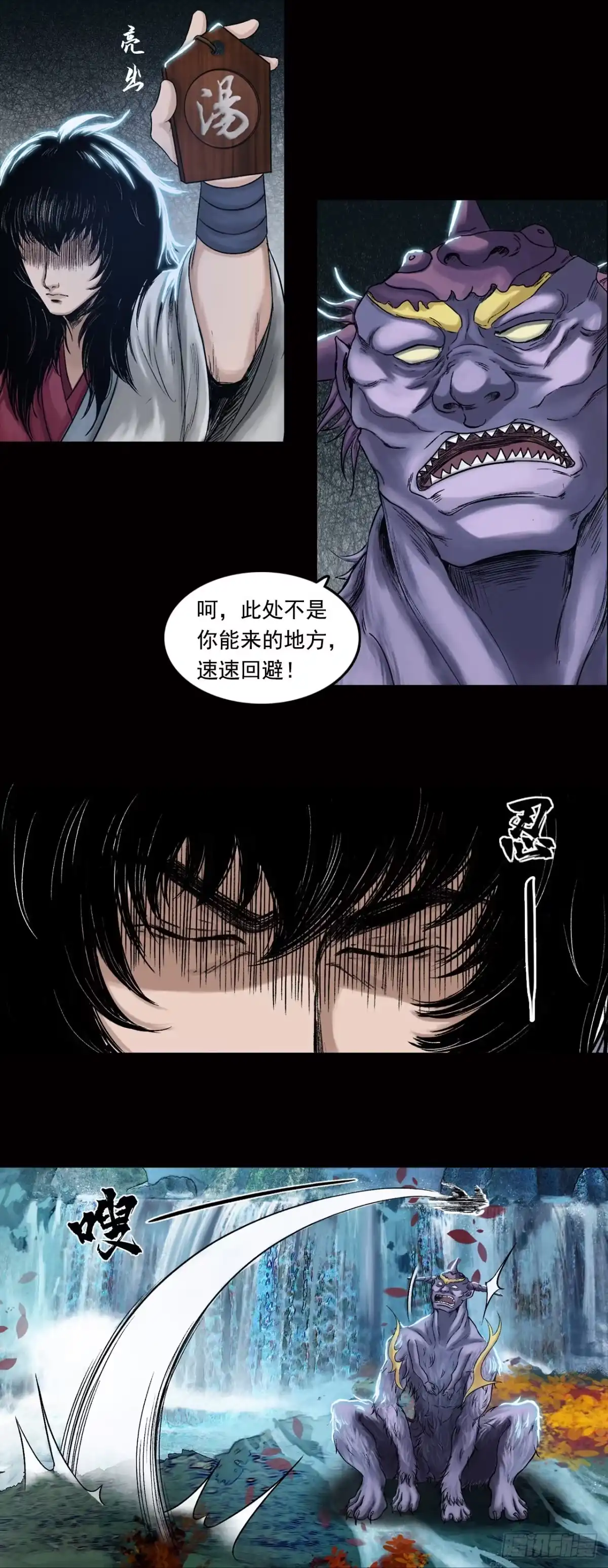 《三界志·神魔录》山神（上） 第19页