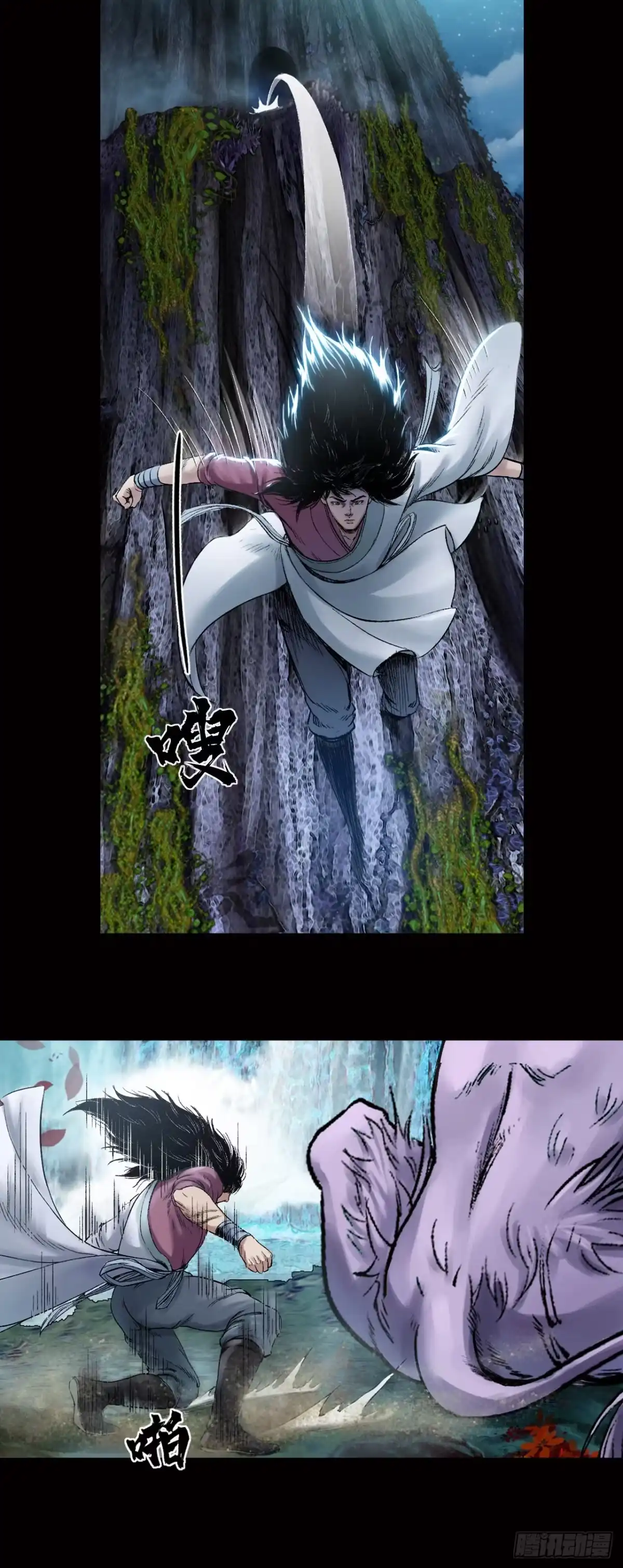《三界志·神魔录》山神（上） 第17页