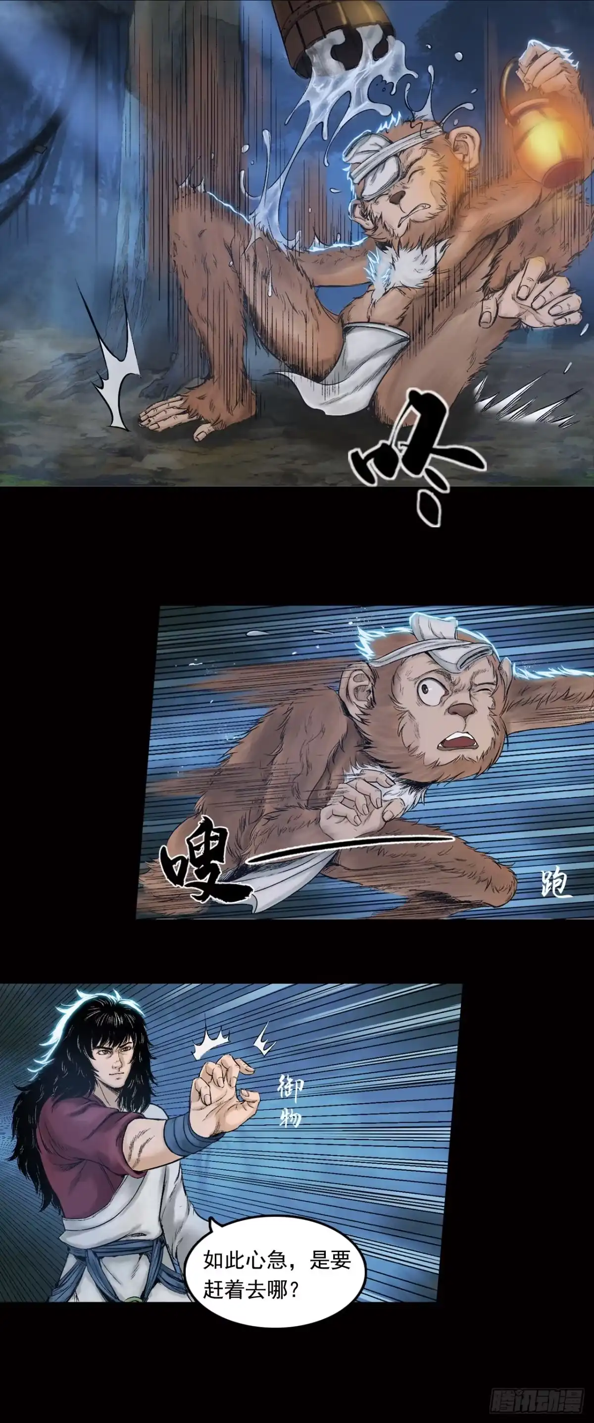 《三界志·神魔录》山神（上） 第4页